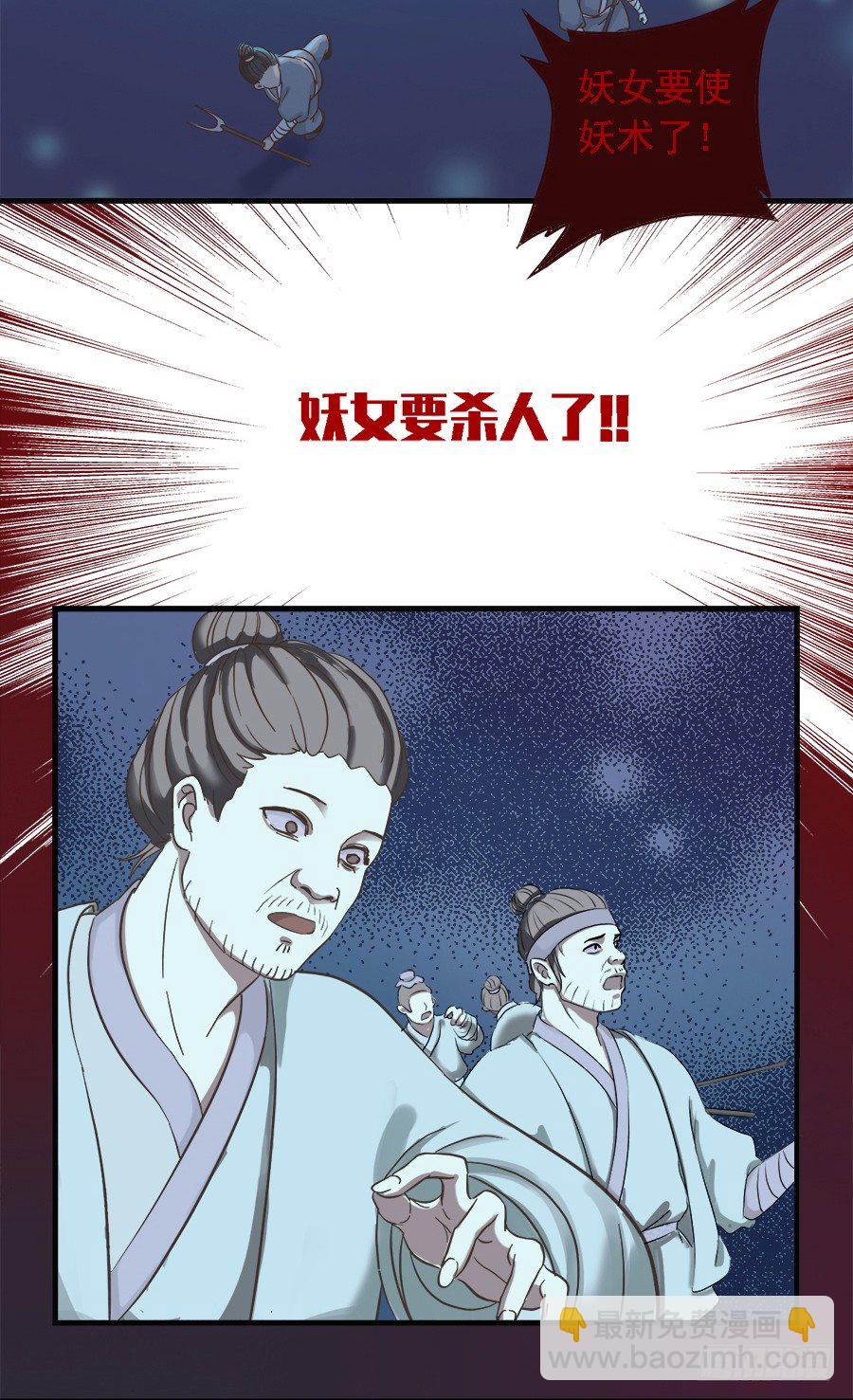 《东璧志异之壶中天》第二十一话 第49页