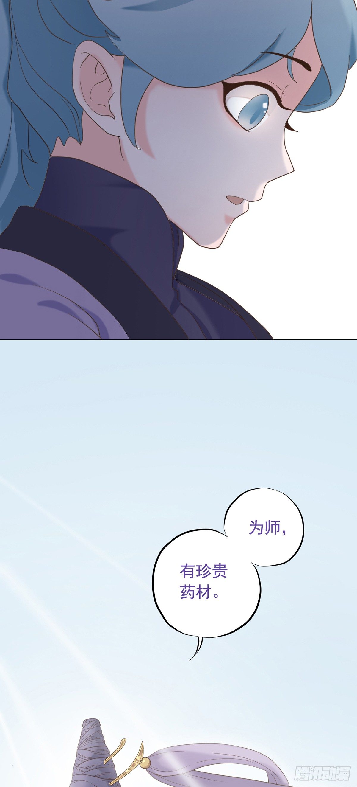 《东璧志异之壶中天》第二十七话 第10页