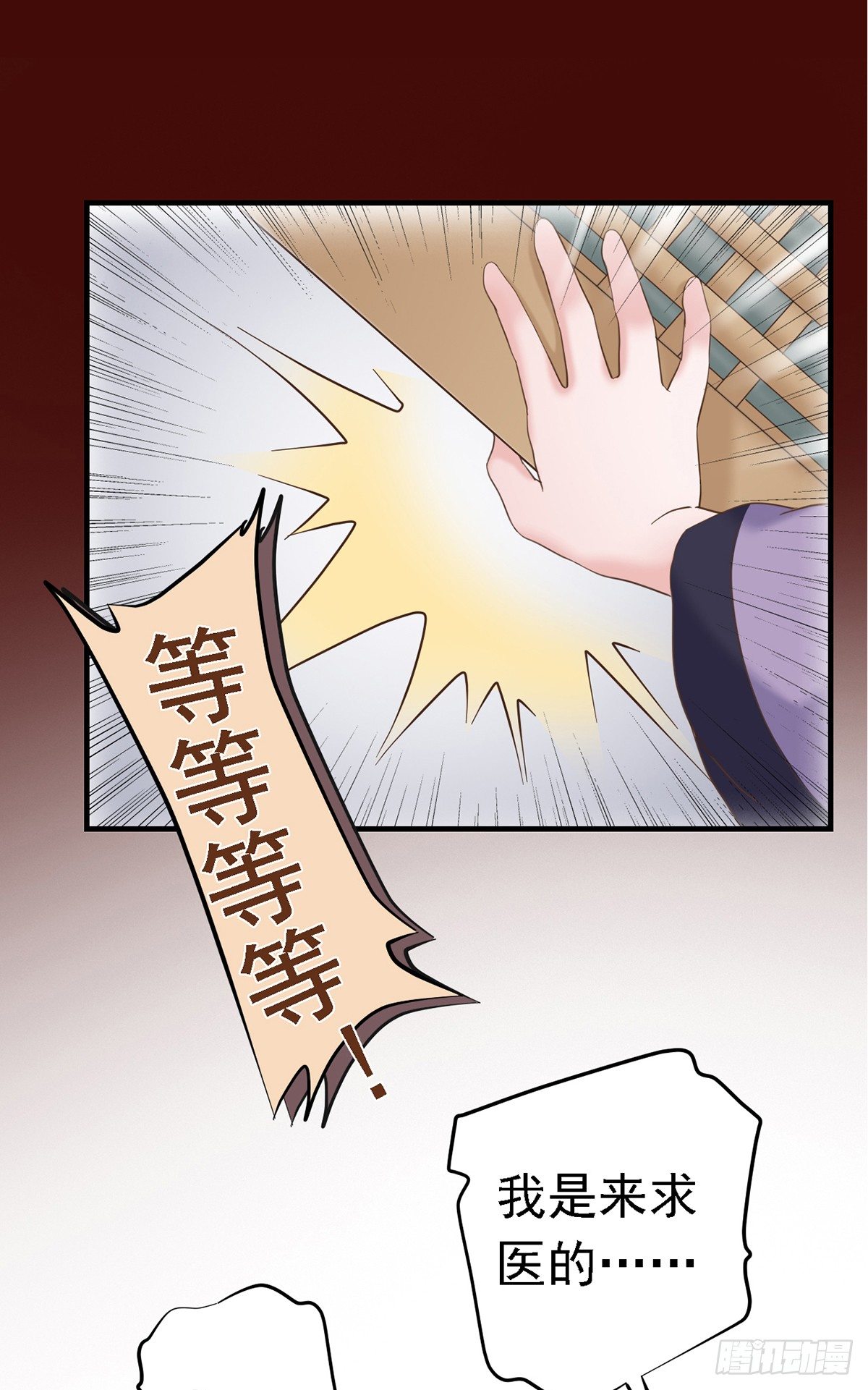 《东璧志异之壶中天》第二十七话 第17页