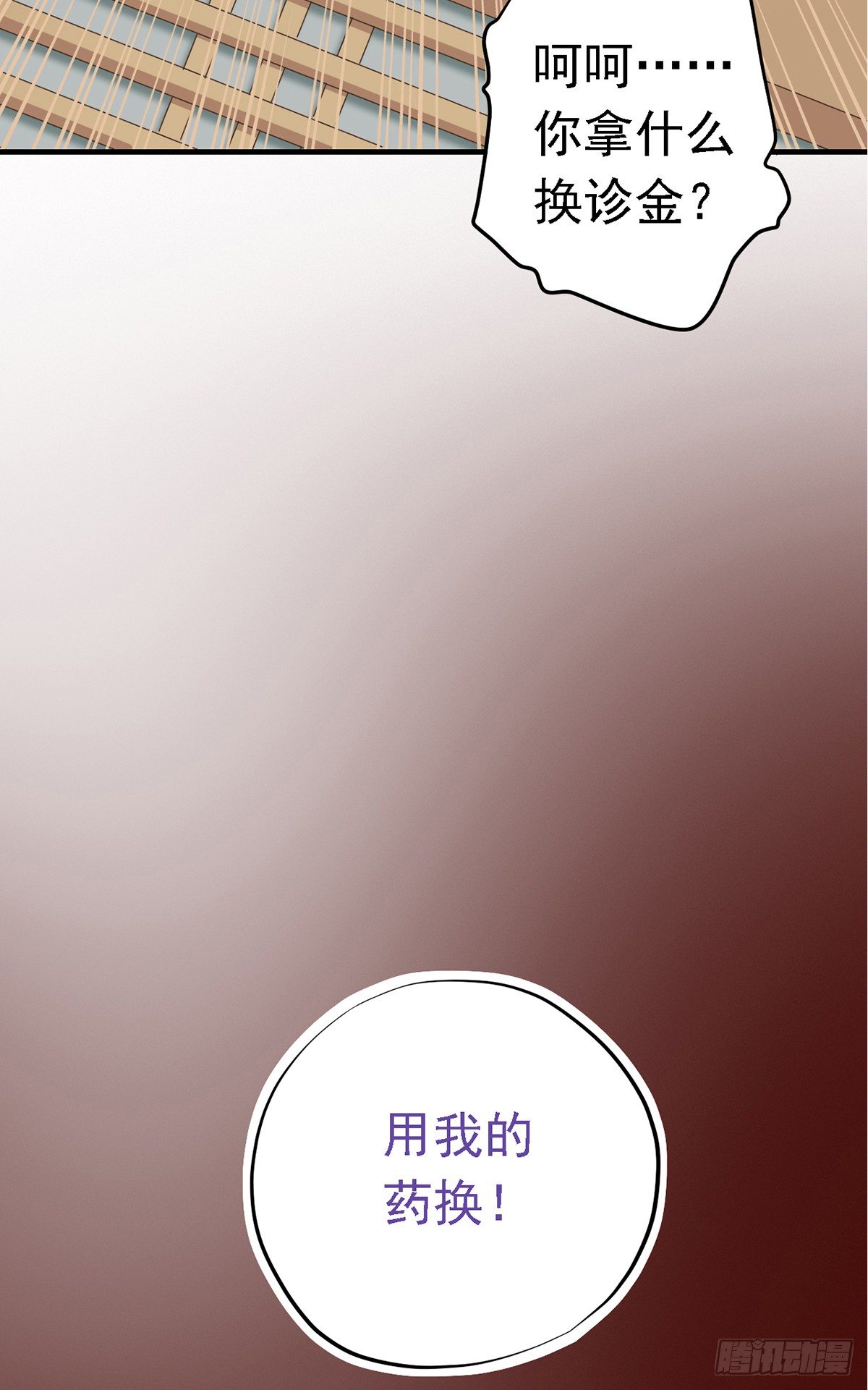 《东璧志异之壶中天》第二十七话 第19页