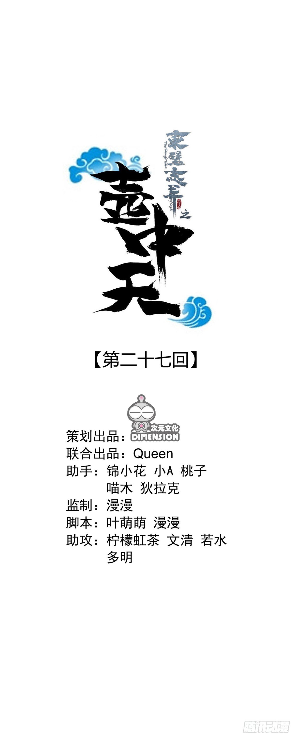 《东璧志异之壶中天》第二十七话 第1页