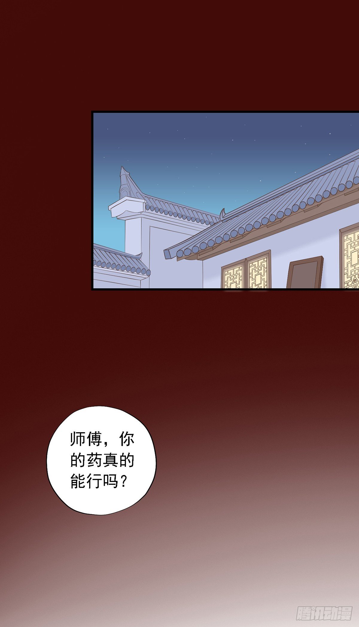 《东璧志异之壶中天》第二十七话 第27页