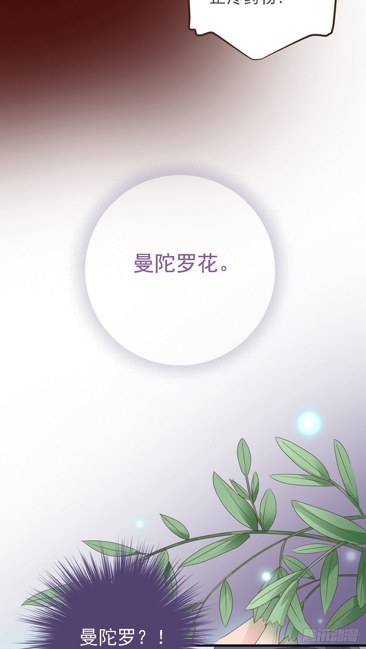 《东璧志异之壶中天》第二十七话 第34页