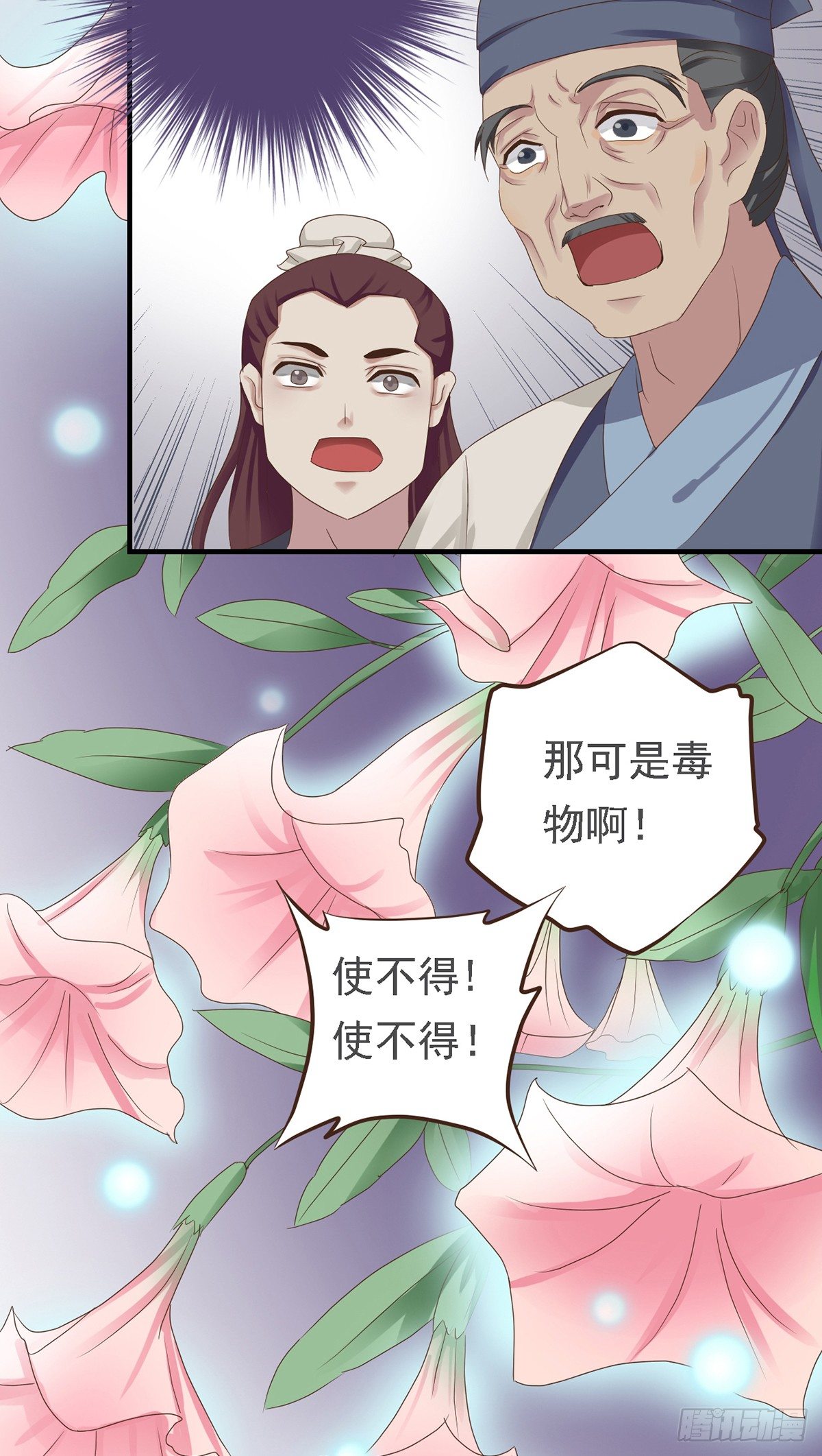 《东璧志异之壶中天》第二十七话 第35页