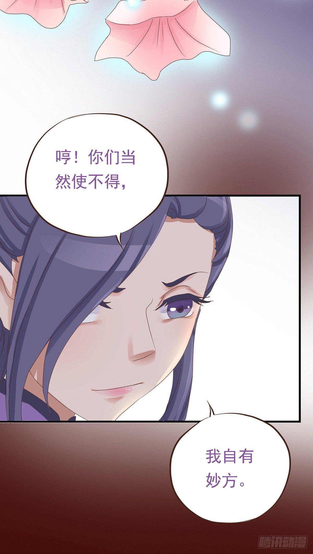 《东璧志异之壶中天》第二十七话 第36页