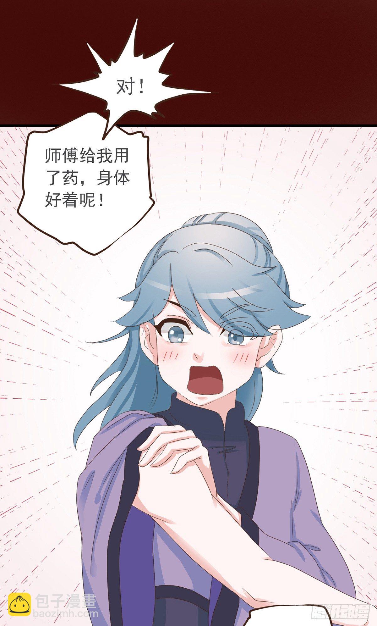 《东璧志异之壶中天》第二十七话 第37页
