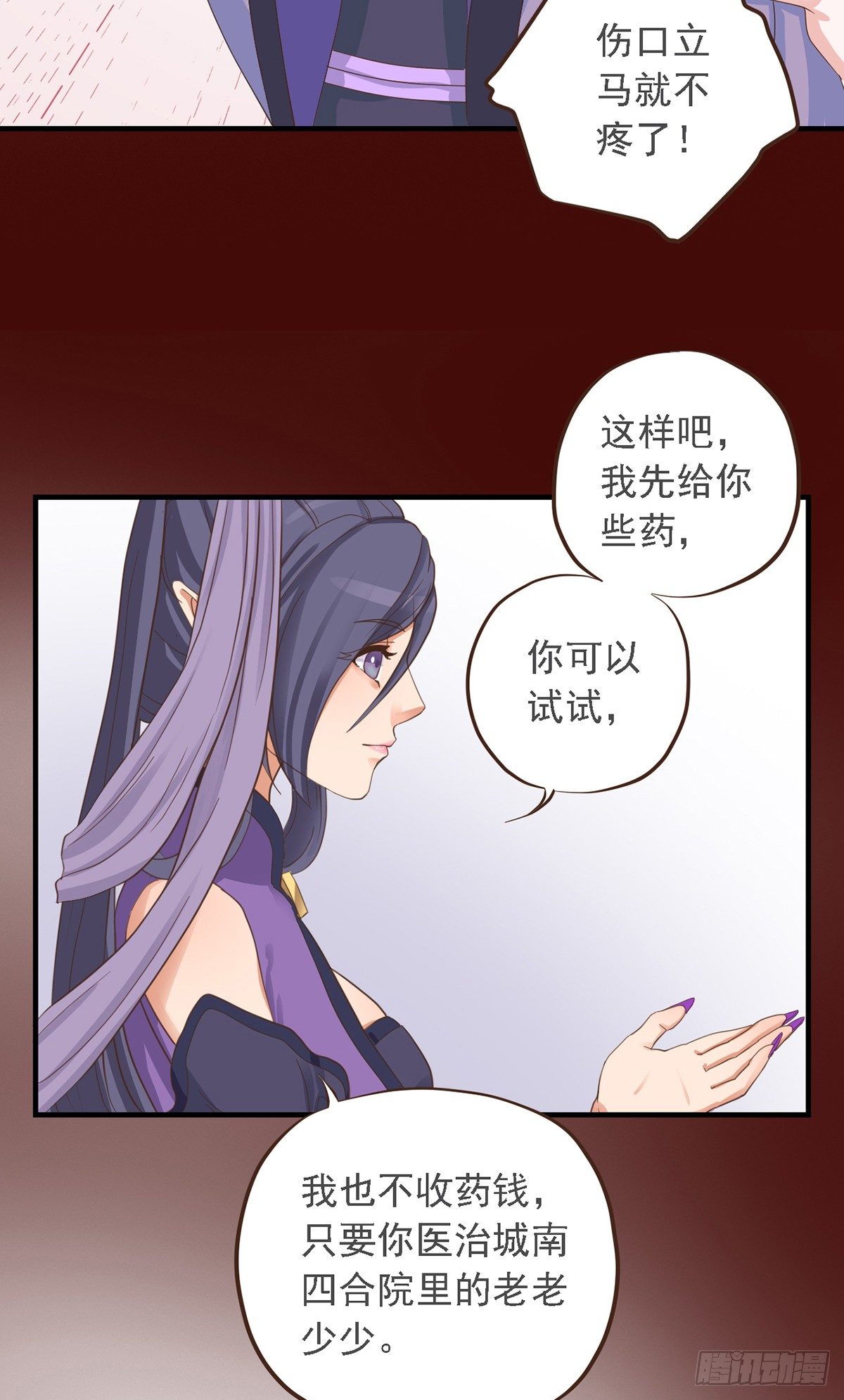 《东璧志异之壶中天》第二十七话 第38页