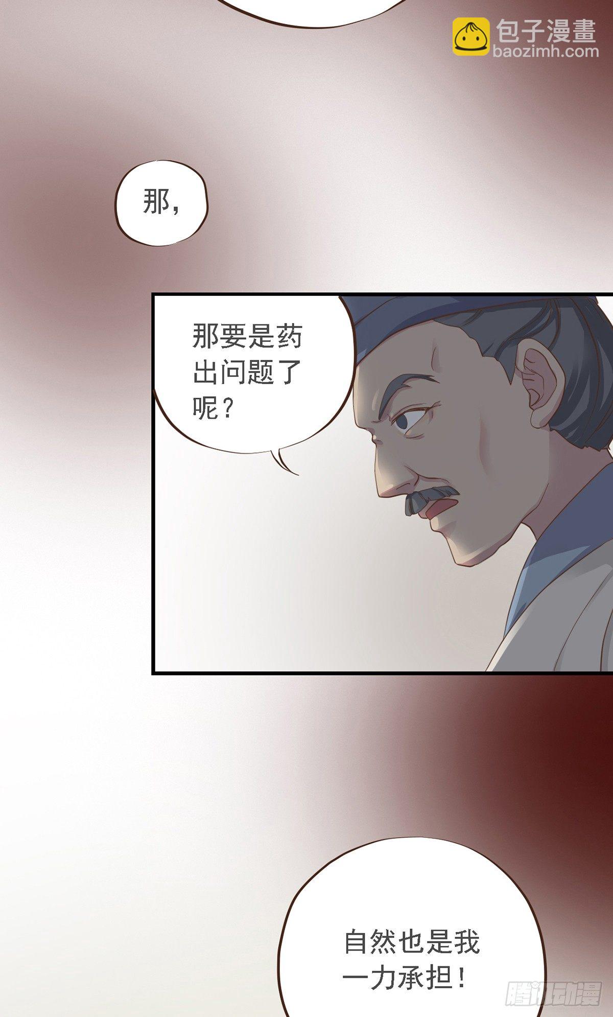 《东璧志异之壶中天》第二十七话 第39页