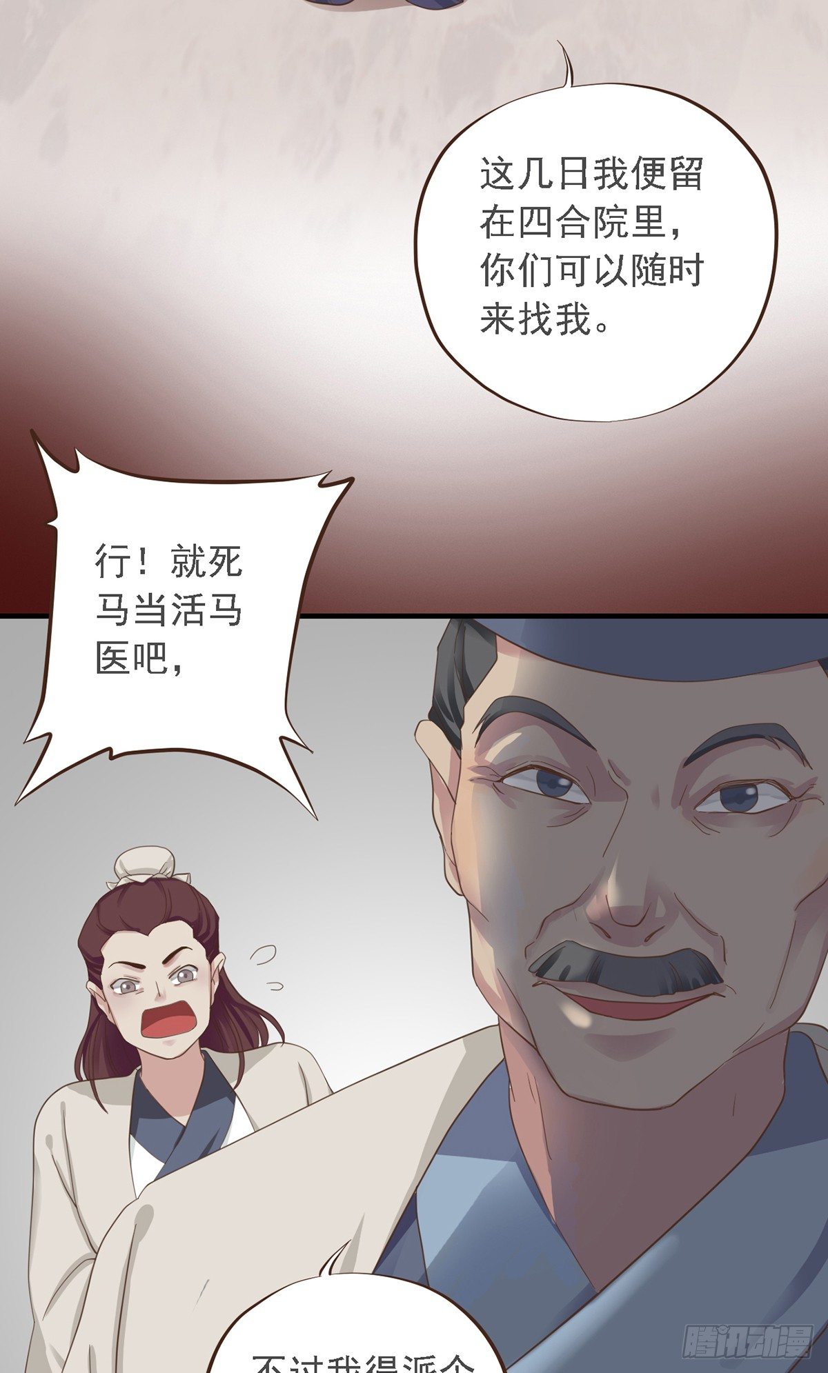 《东璧志异之壶中天》第二十七话 第41页