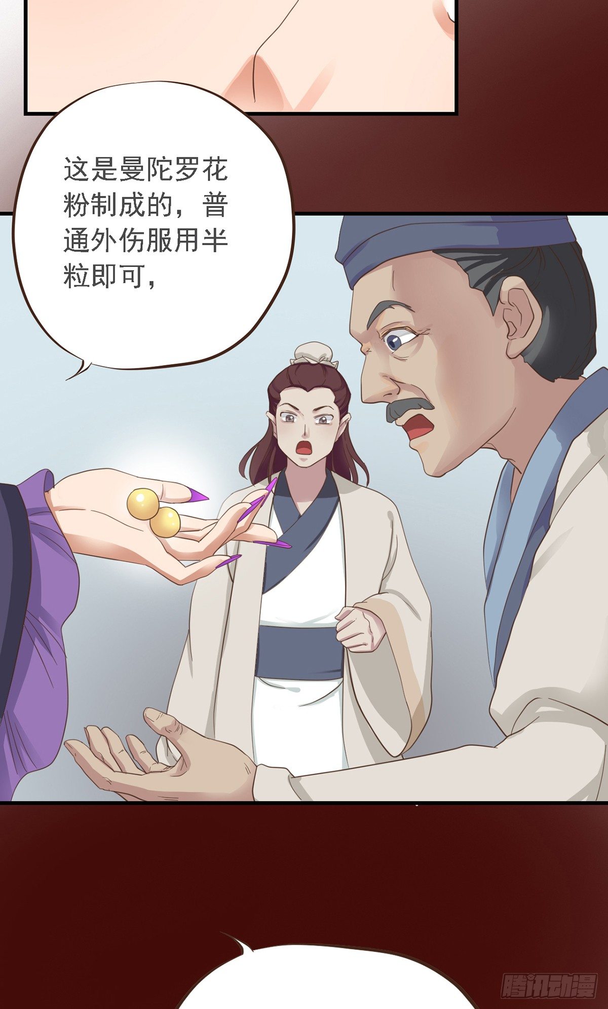 《东璧志异之壶中天》第二十七话 第43页