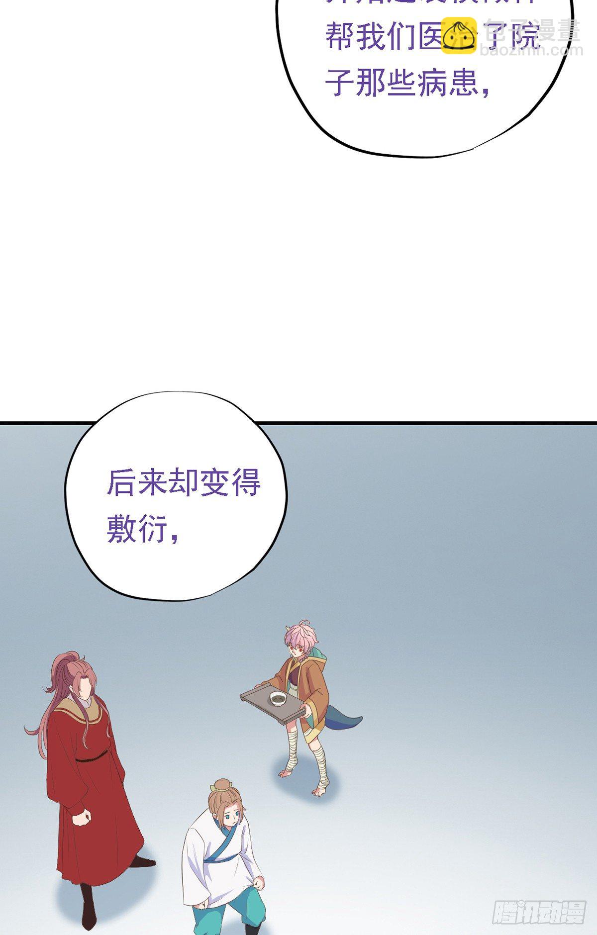 《东璧志异之壶中天》第二十七话 第46页