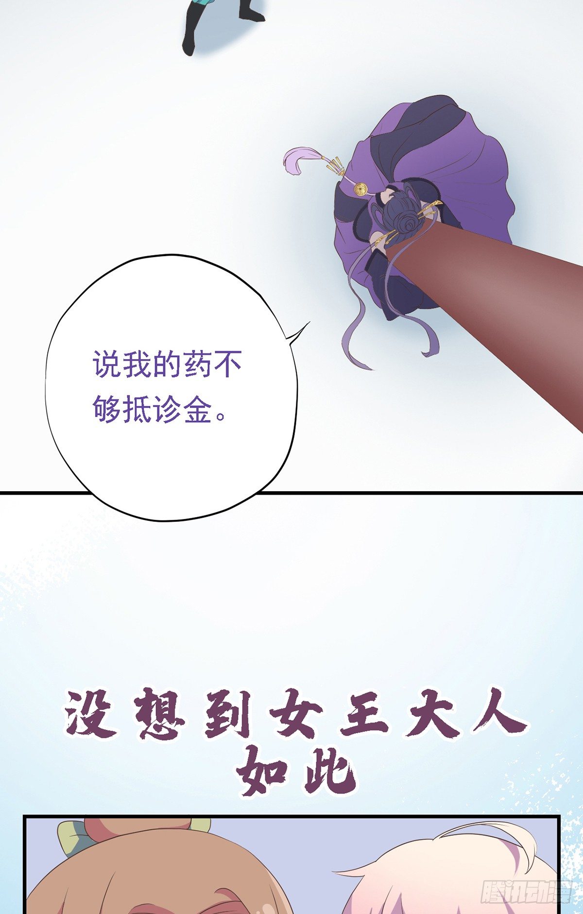 《东璧志异之壶中天》第二十七话 第47页