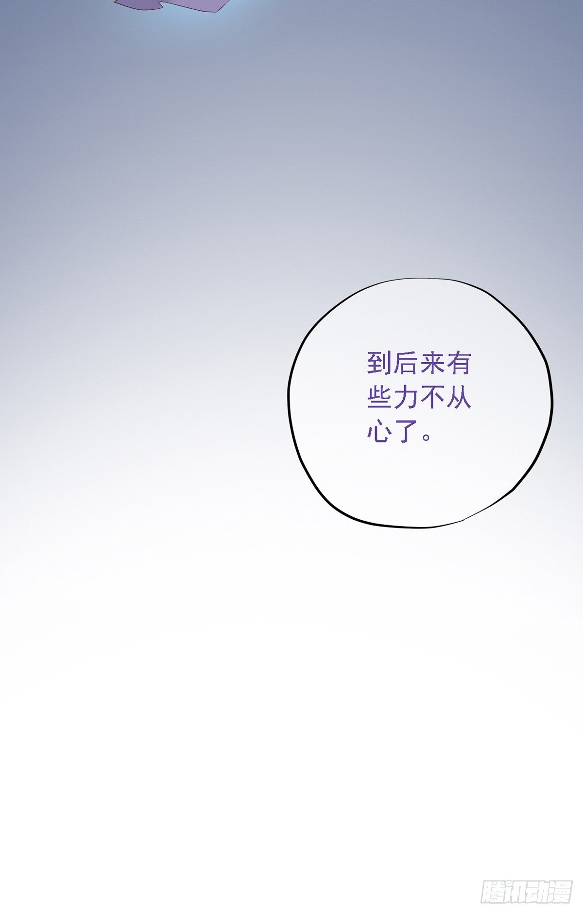 《东璧志异之壶中天》第二十七话 第50页