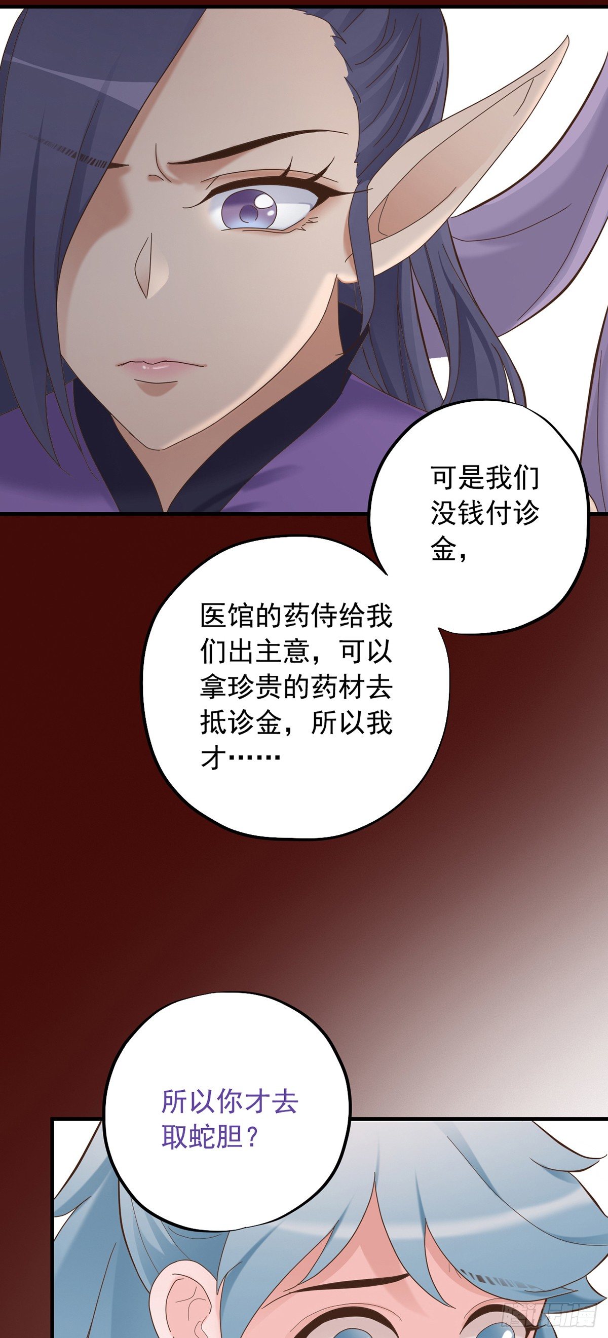 《东璧志异之壶中天》第二十七话 第7页