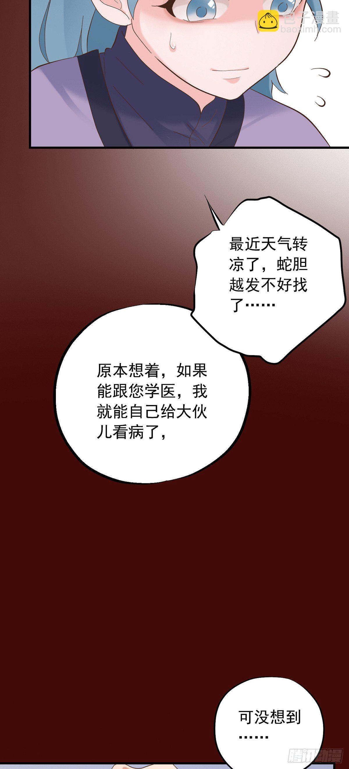 《东璧志异之壶中天》第二十七话 第8页