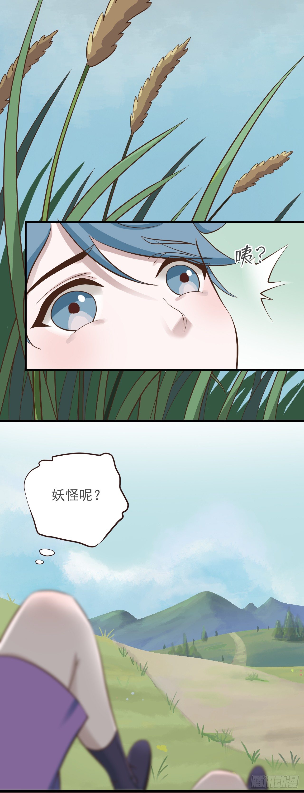 《东璧志异之壶中天》第二十四话 第13页