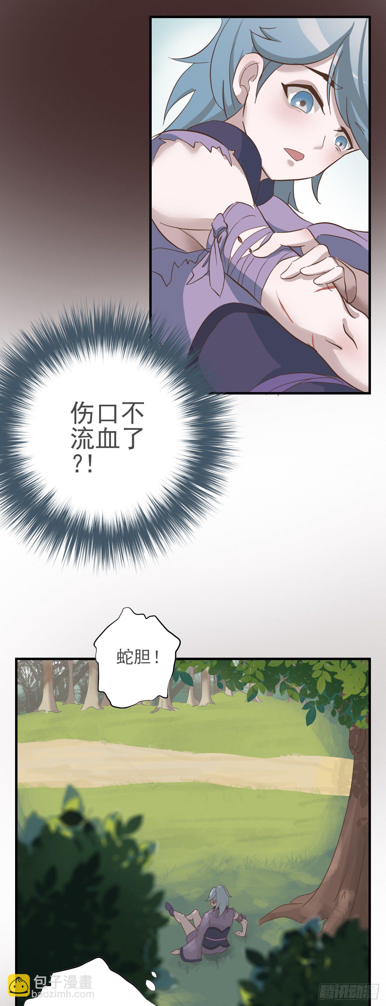 《东璧志异之壶中天》第二十四话 第14页