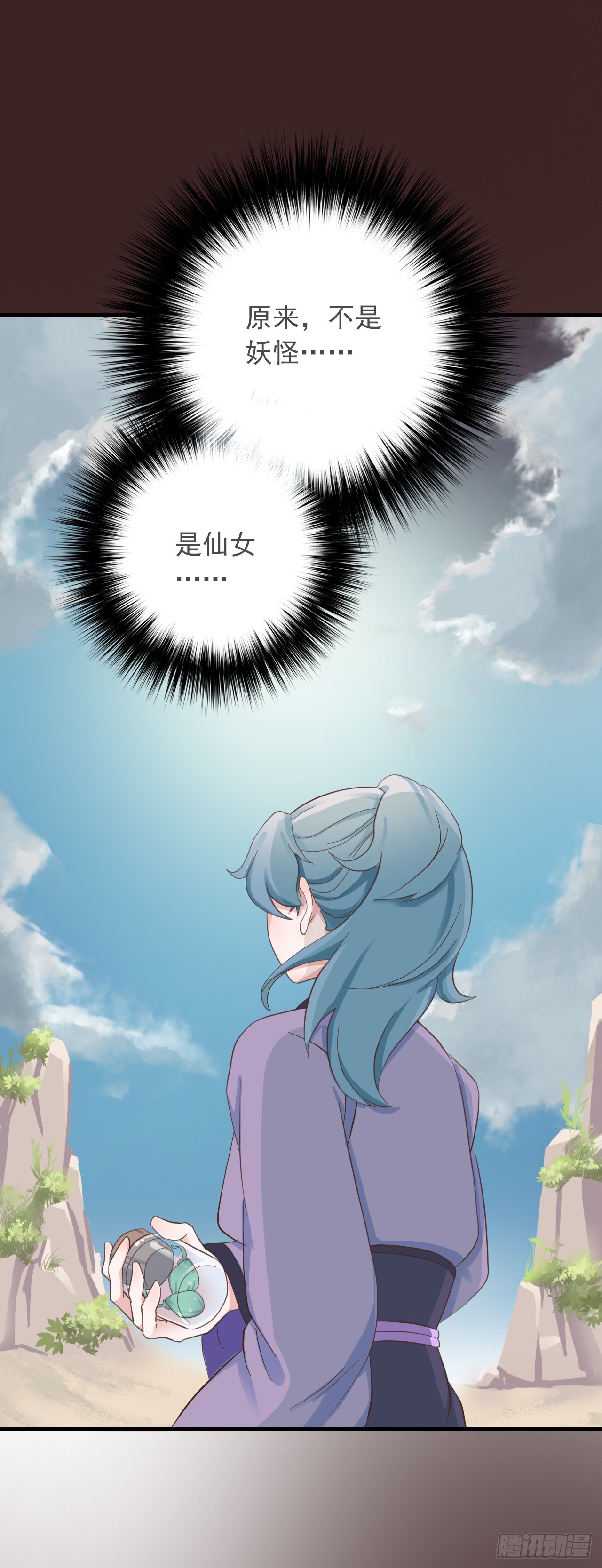 《东璧志异之壶中天》第二十四话 第17页