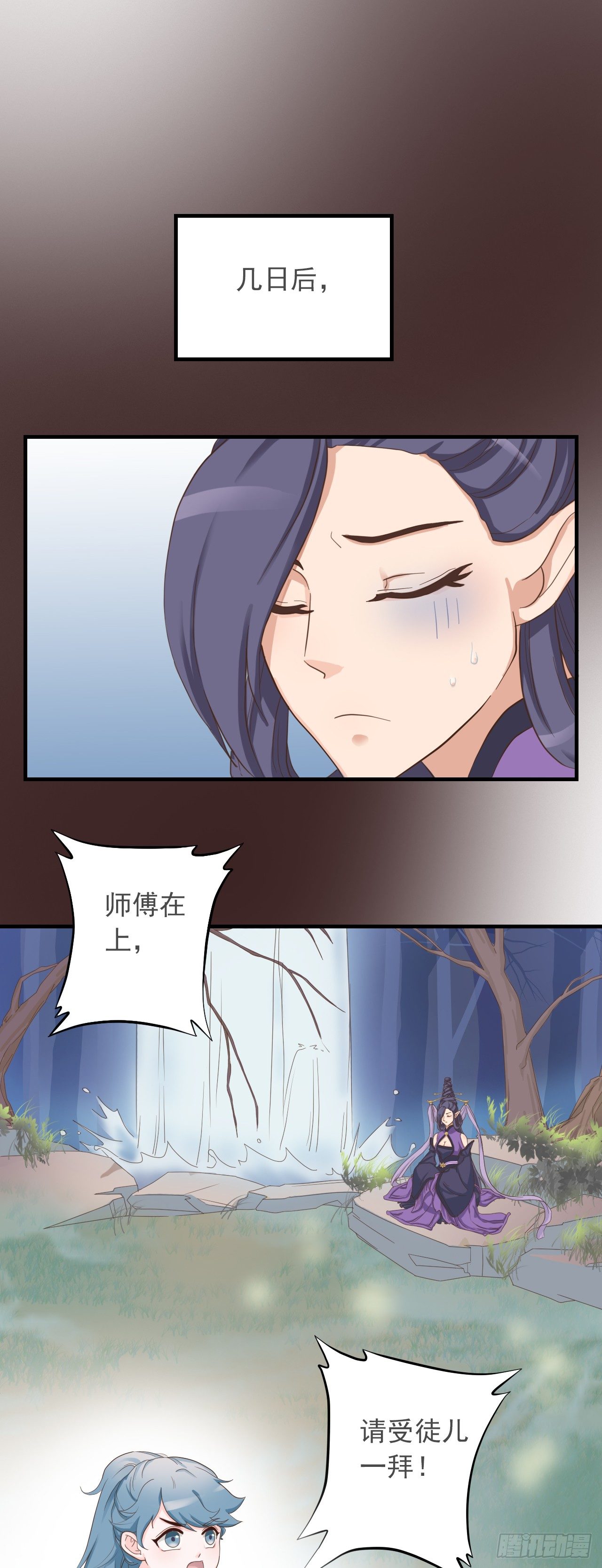 《东璧志异之壶中天》第二十四话 第18页
