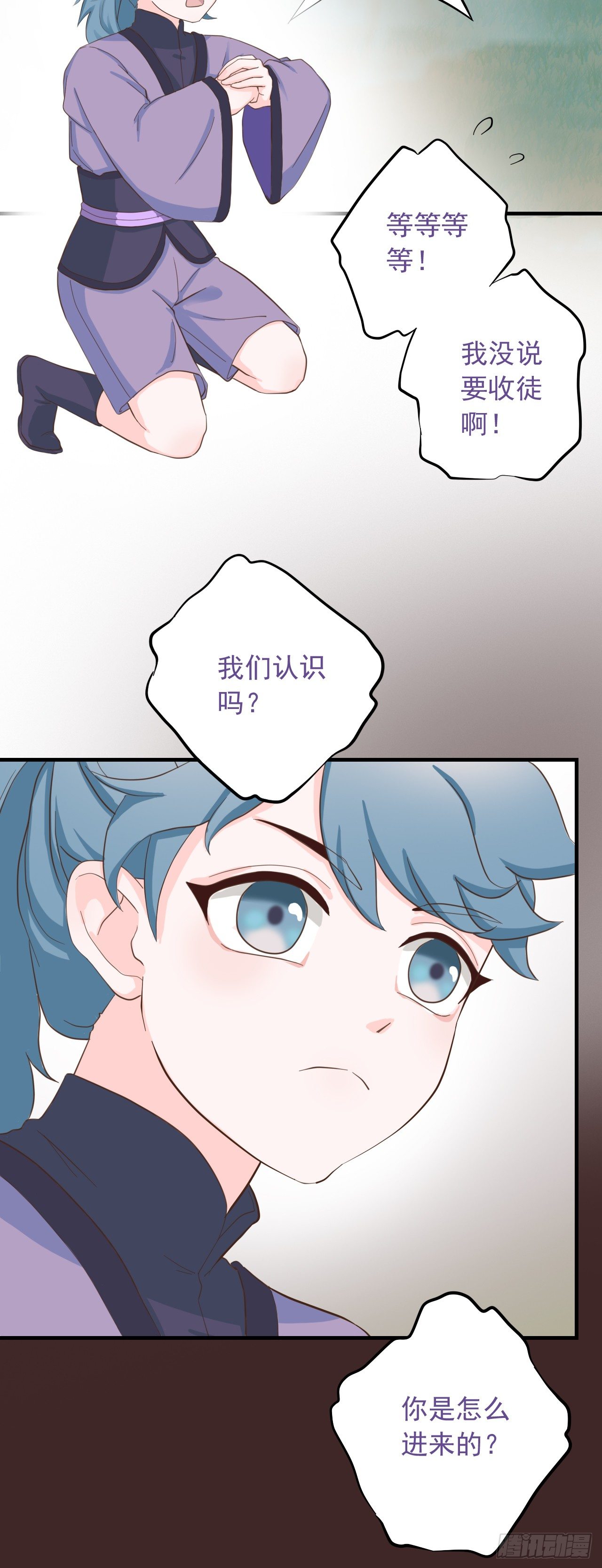 《东璧志异之壶中天》第二十四话 第19页