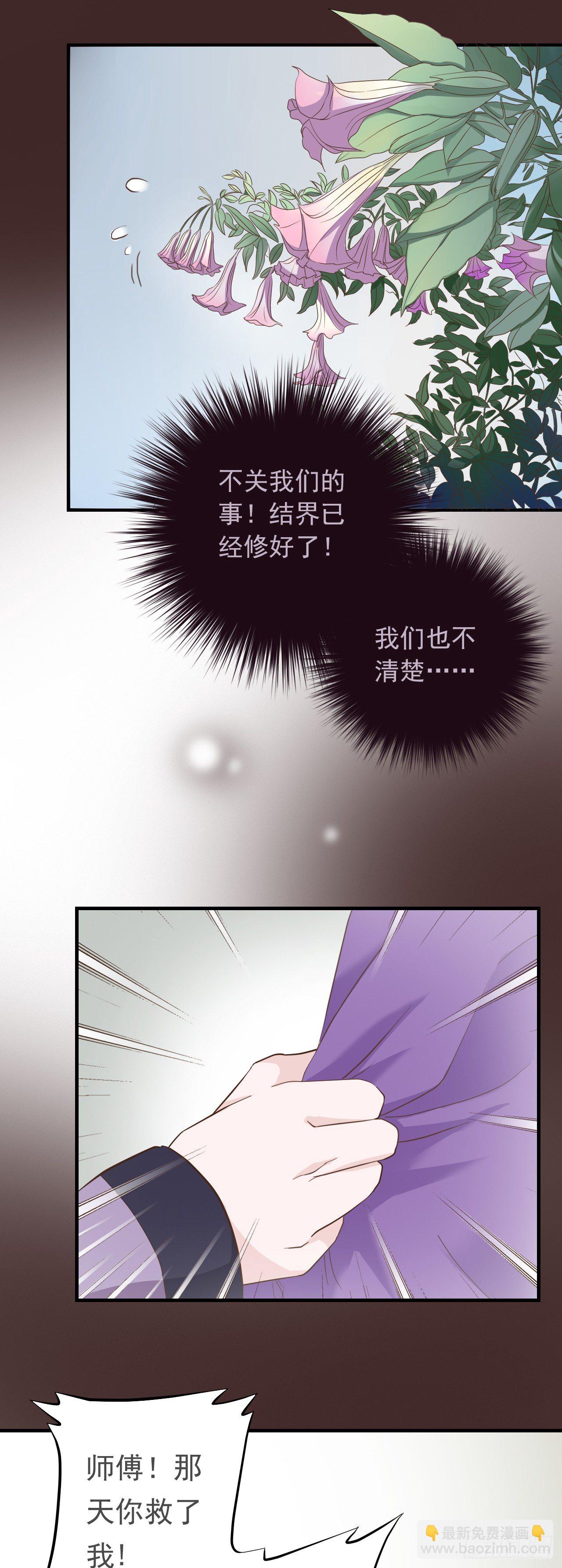 《东璧志异之壶中天》第二十四话 第20页