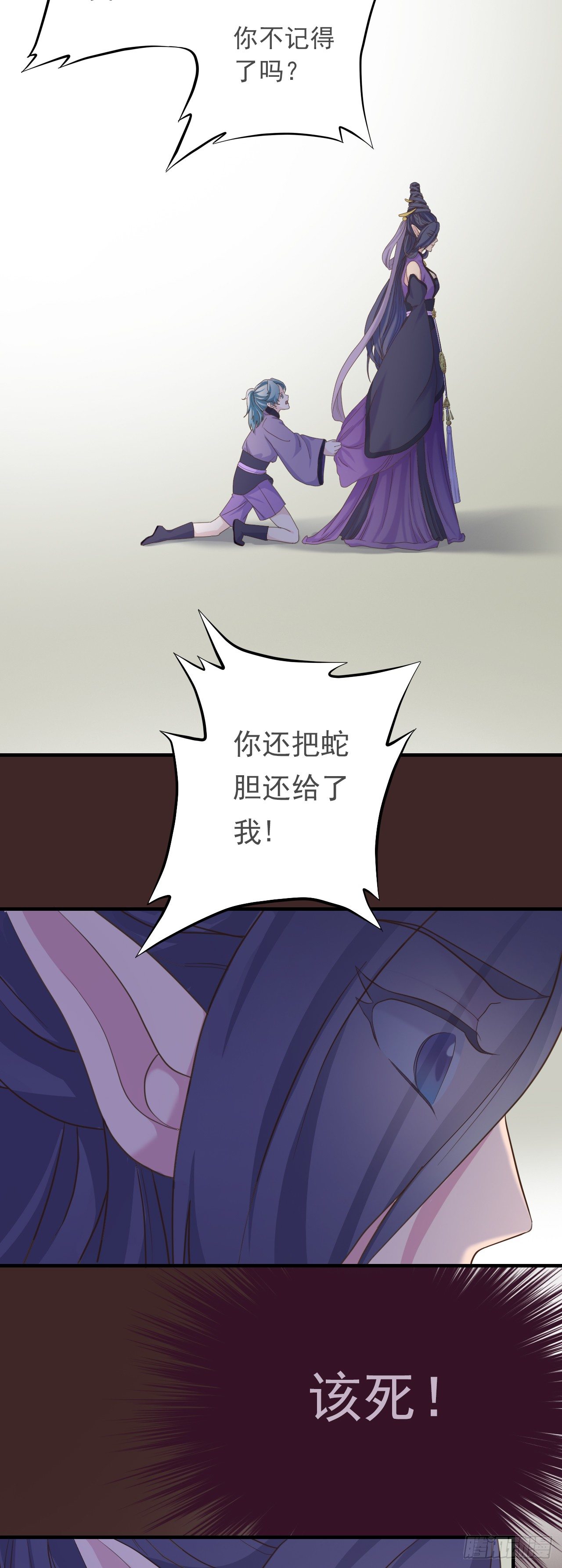 《东璧志异之壶中天》第二十四话 第21页