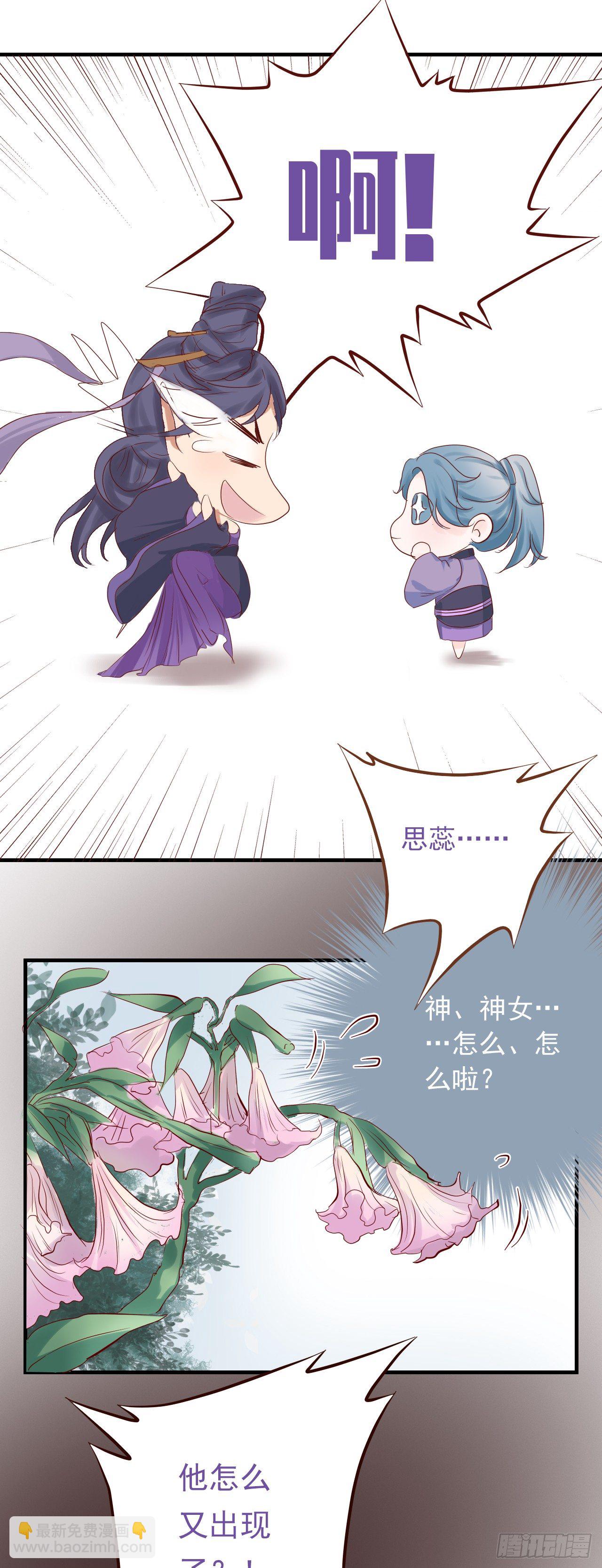 《东璧志异之壶中天》第二十四话 第27页