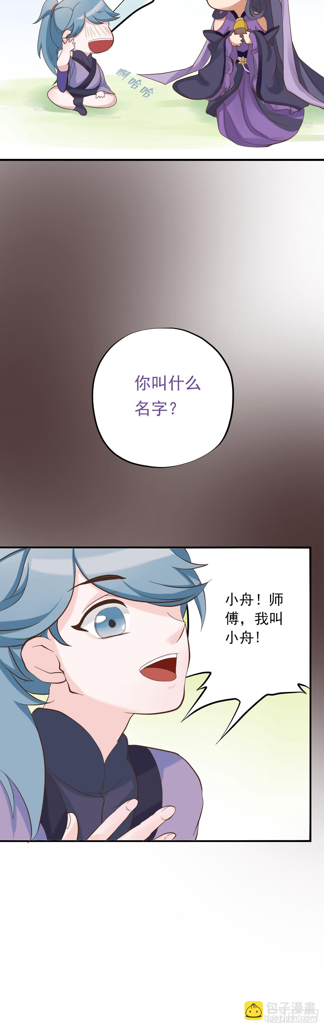 《东璧志异之壶中天》第二十四话 第31页
