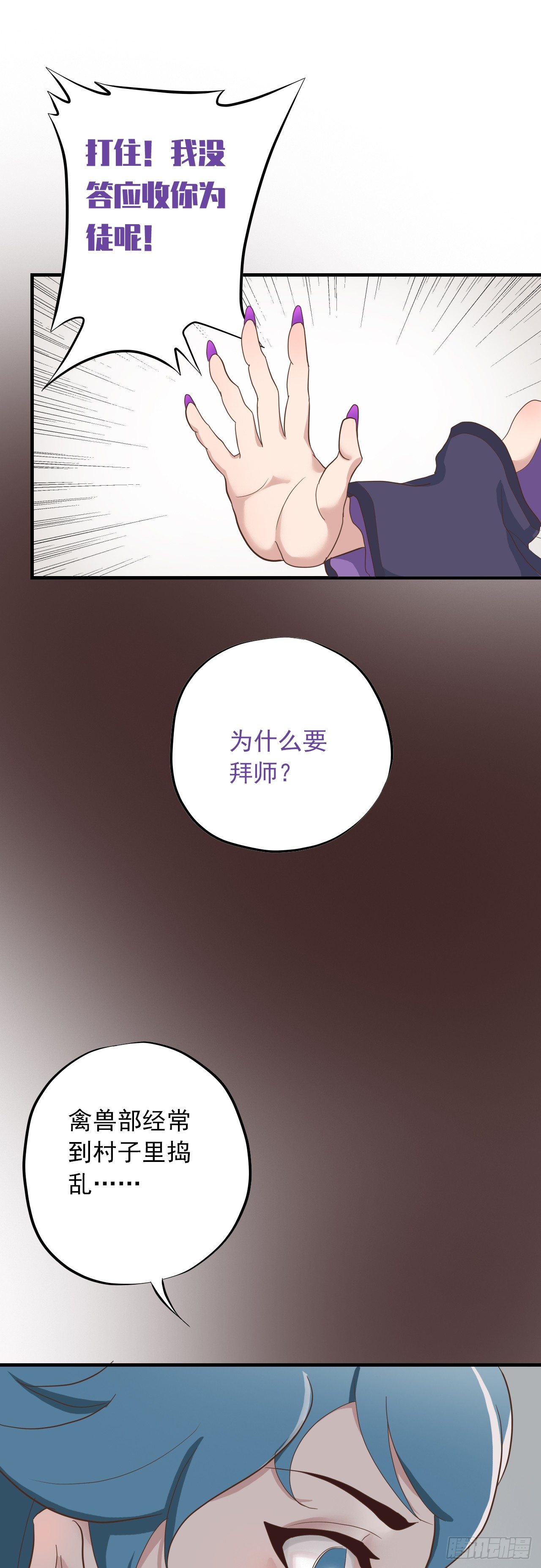《东璧志异之壶中天》第二十四话 第32页