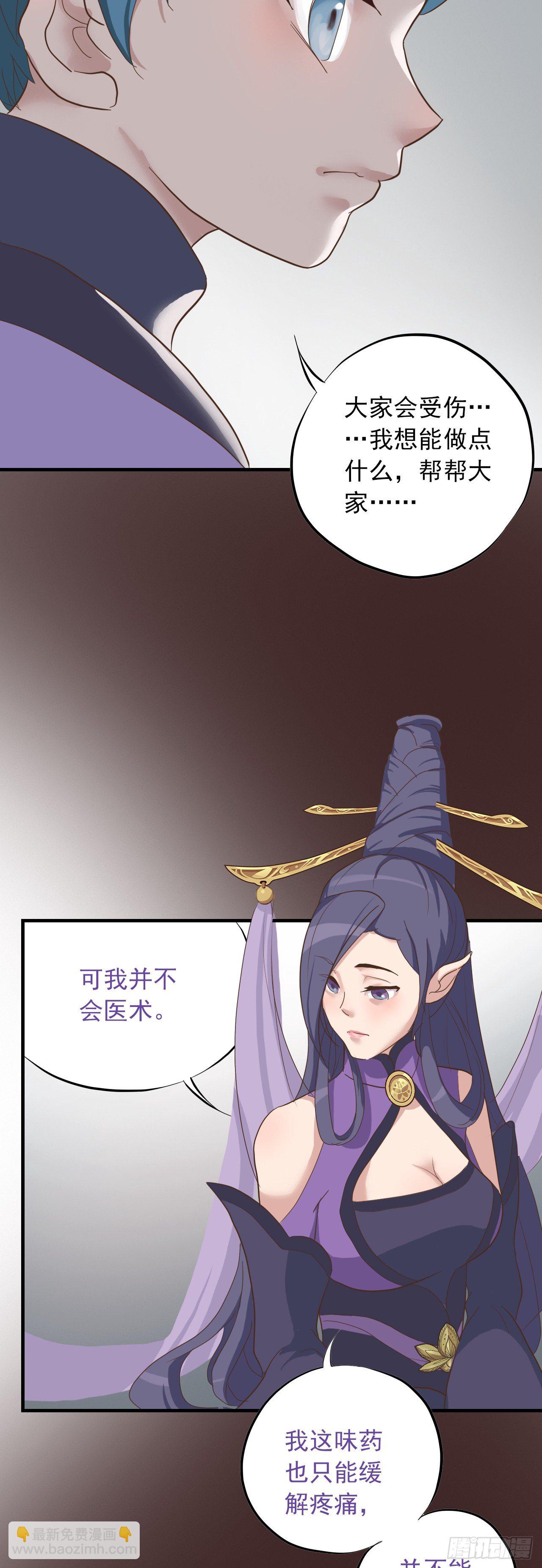 《东璧志异之壶中天》第二十四话 第33页