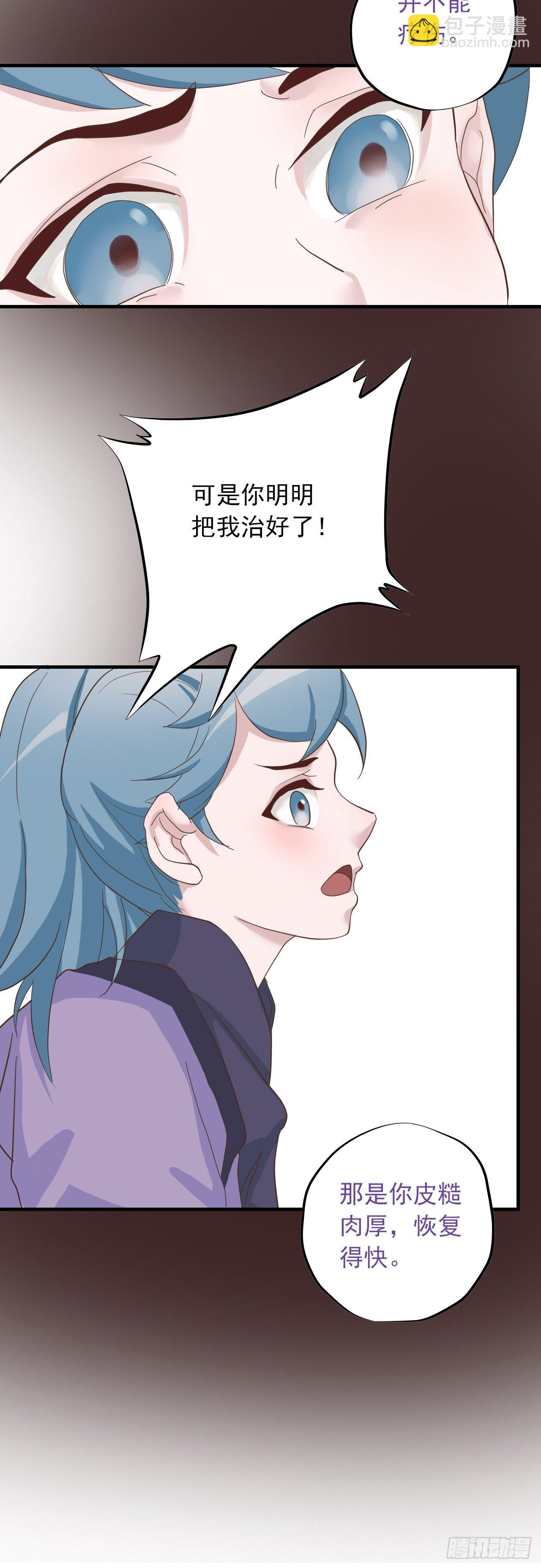 《东璧志异之壶中天》第二十四话 第34页