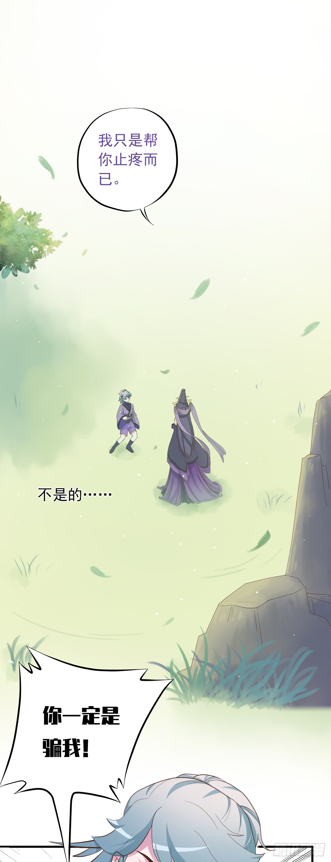 《东璧志异之壶中天》第二十四话 第35页