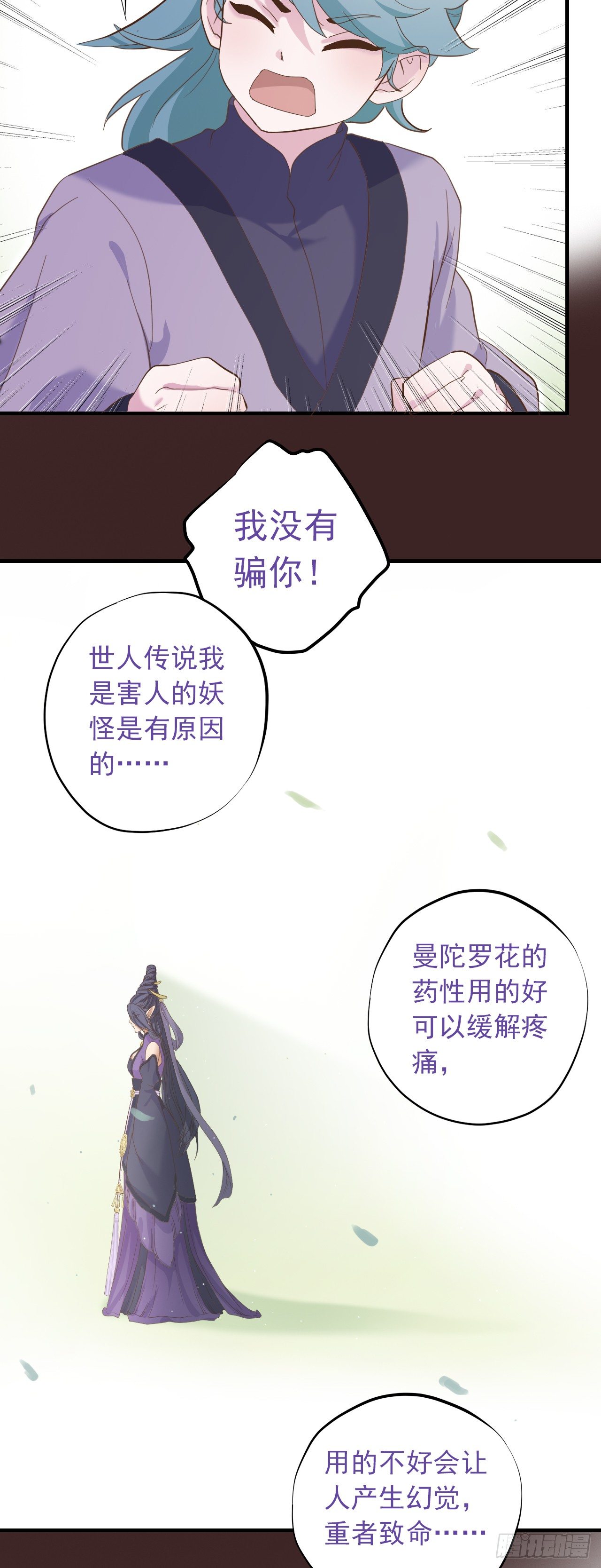 《东璧志异之壶中天》第二十四话 第36页