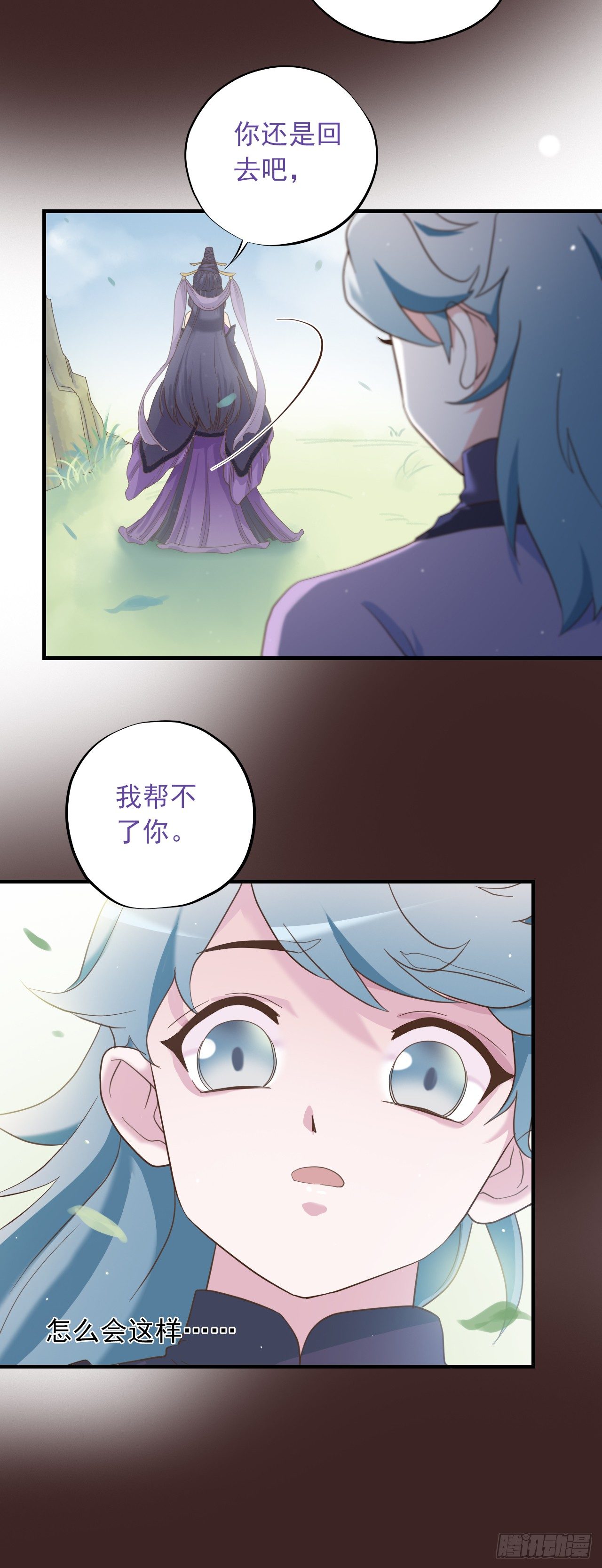 《东璧志异之壶中天》第二十四话 第37页