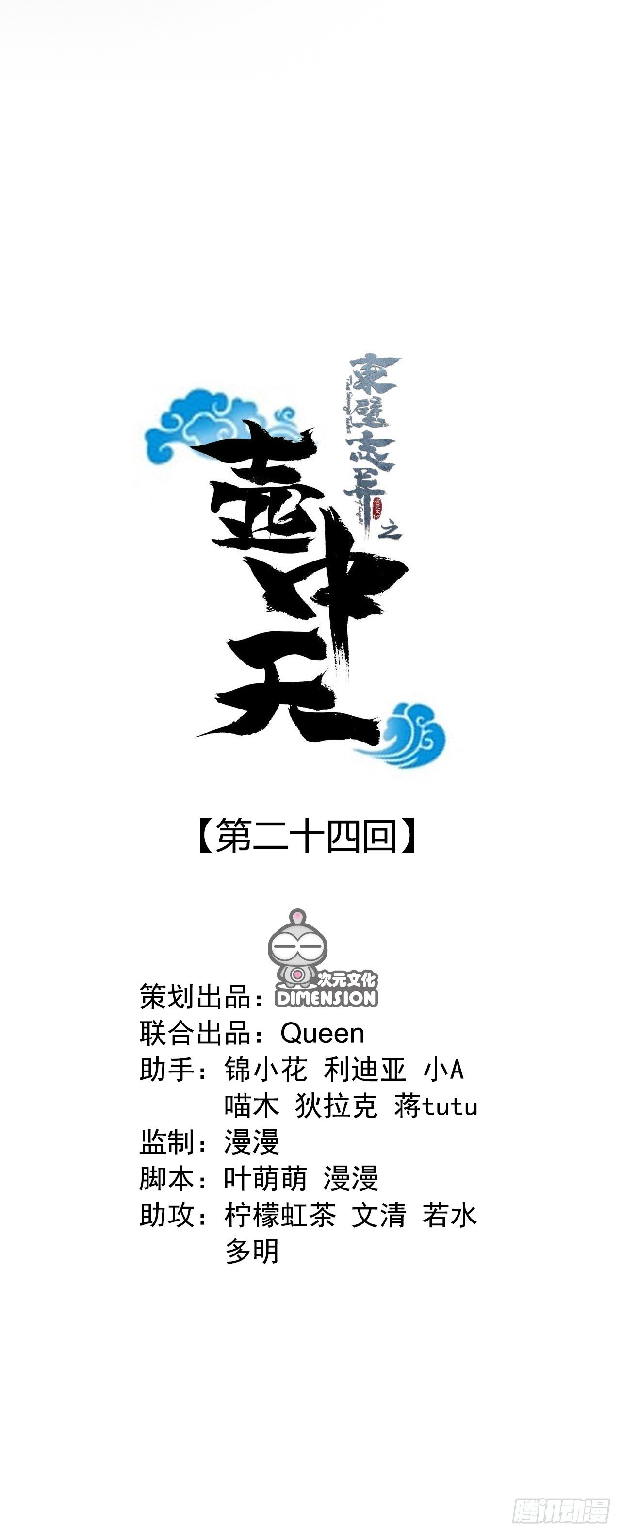 《东璧志异之壶中天》第二十四话 第4页
