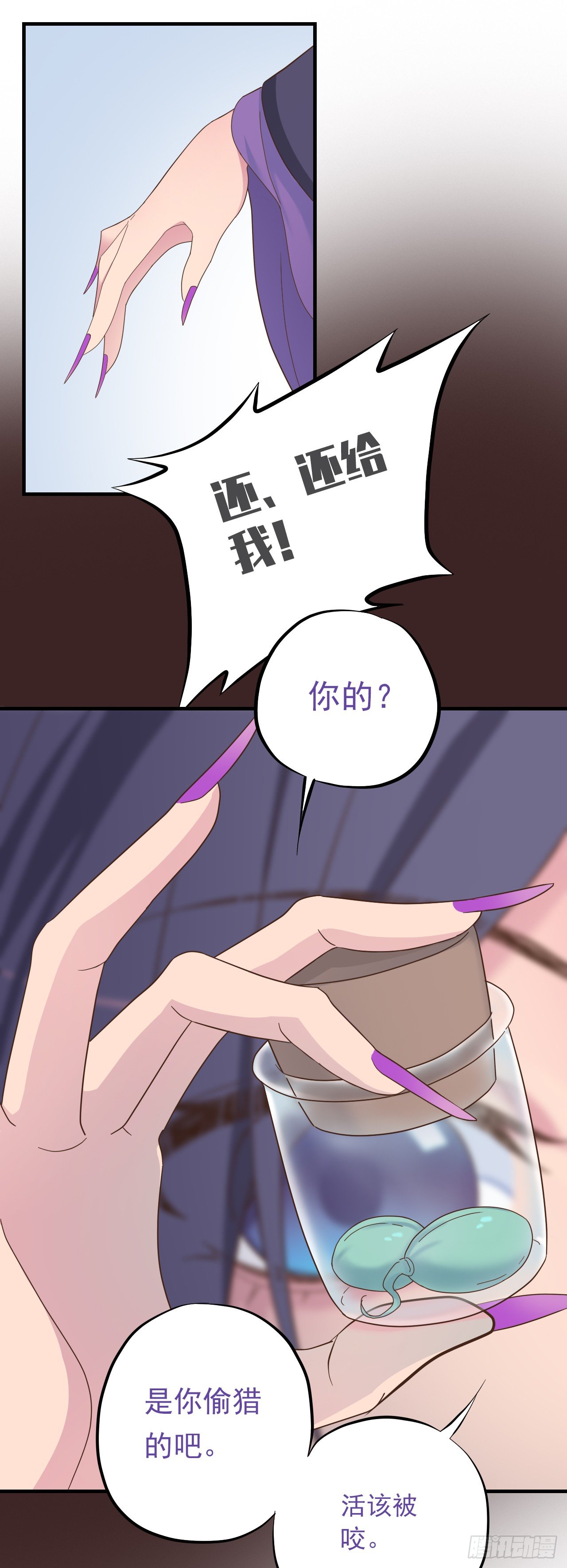 《东璧志异之壶中天》第二十四话 第5页