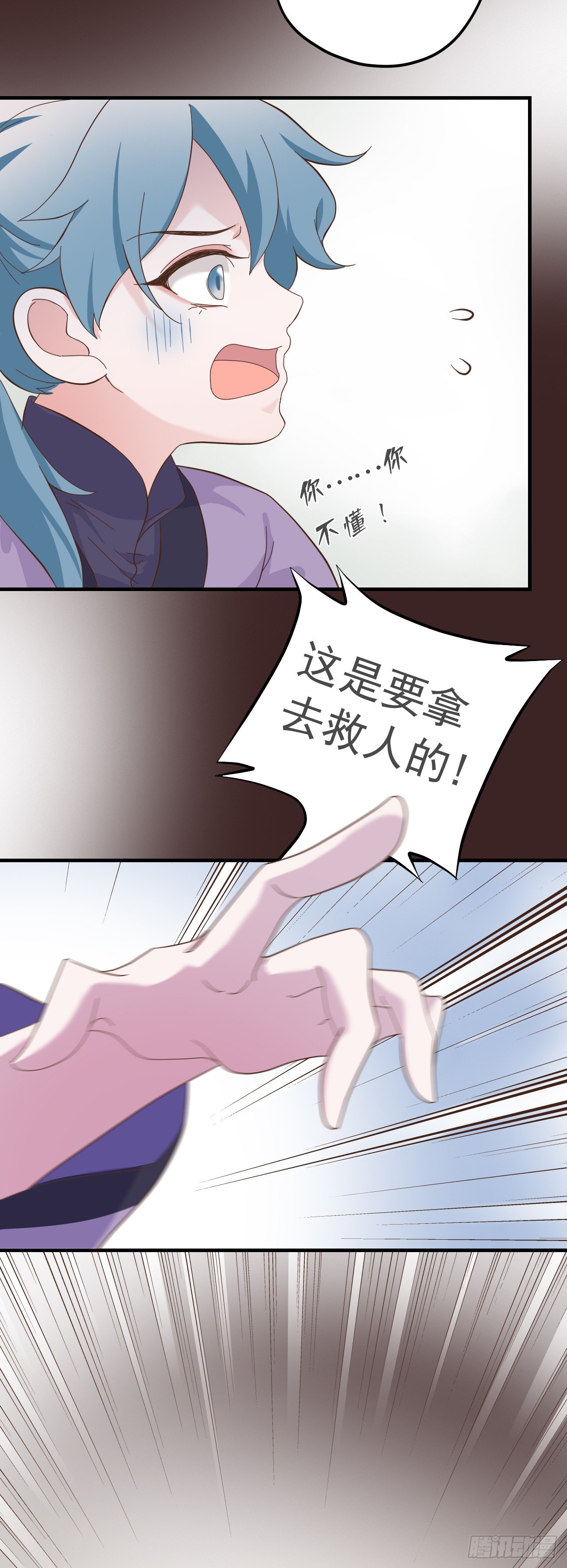 《东璧志异之壶中天》第二十四话 第6页