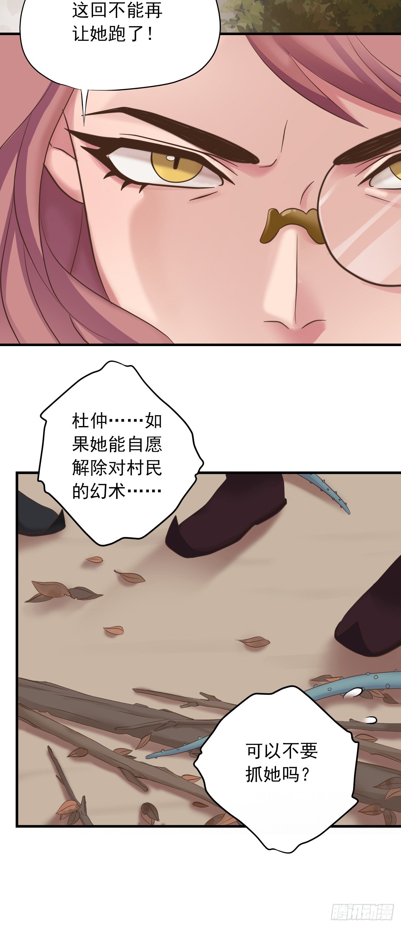 《东璧志异之壶中天》第二十五话 第10页