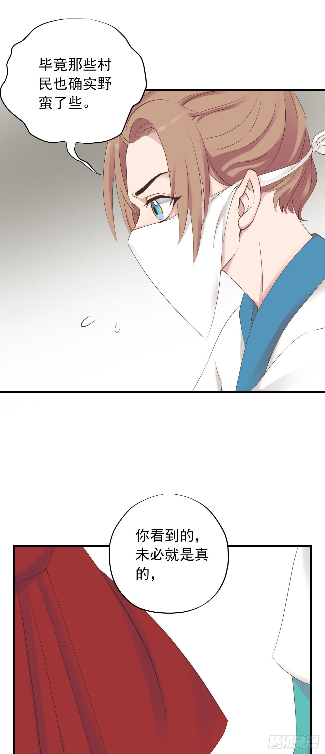 《东璧志异之壶中天》第二十五话 第11页