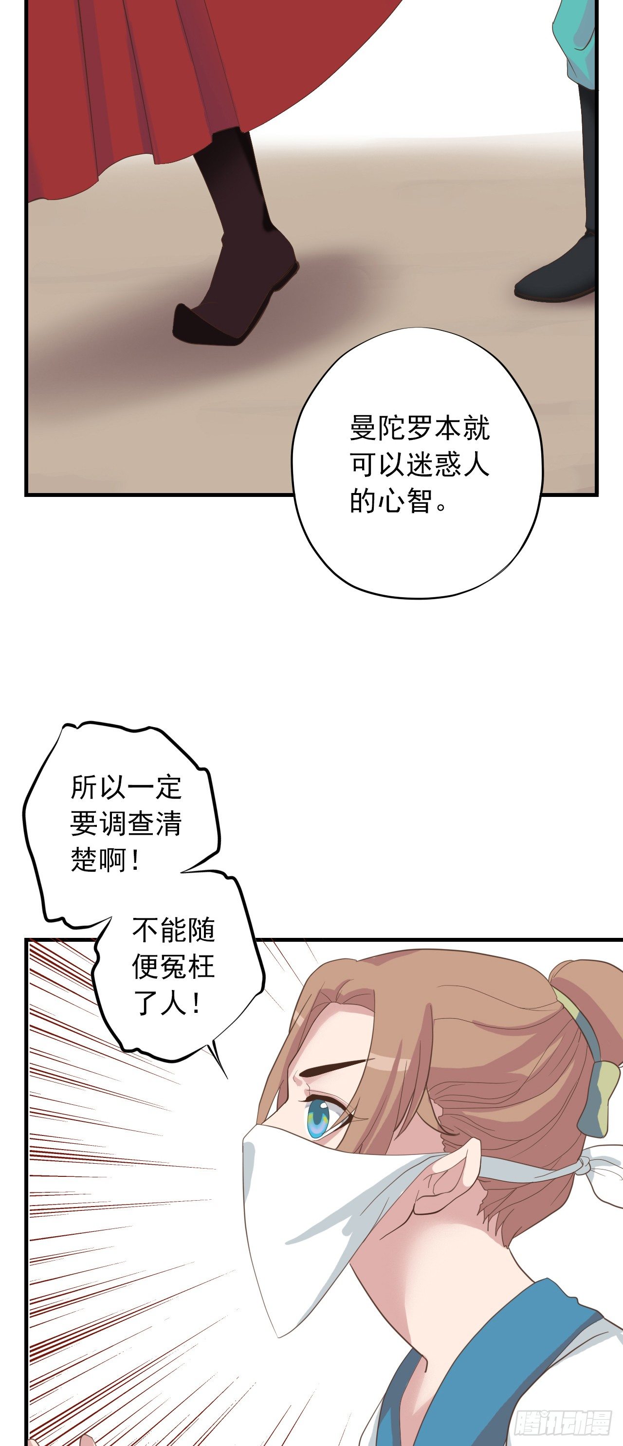 《东璧志异之壶中天》第二十五话 第12页