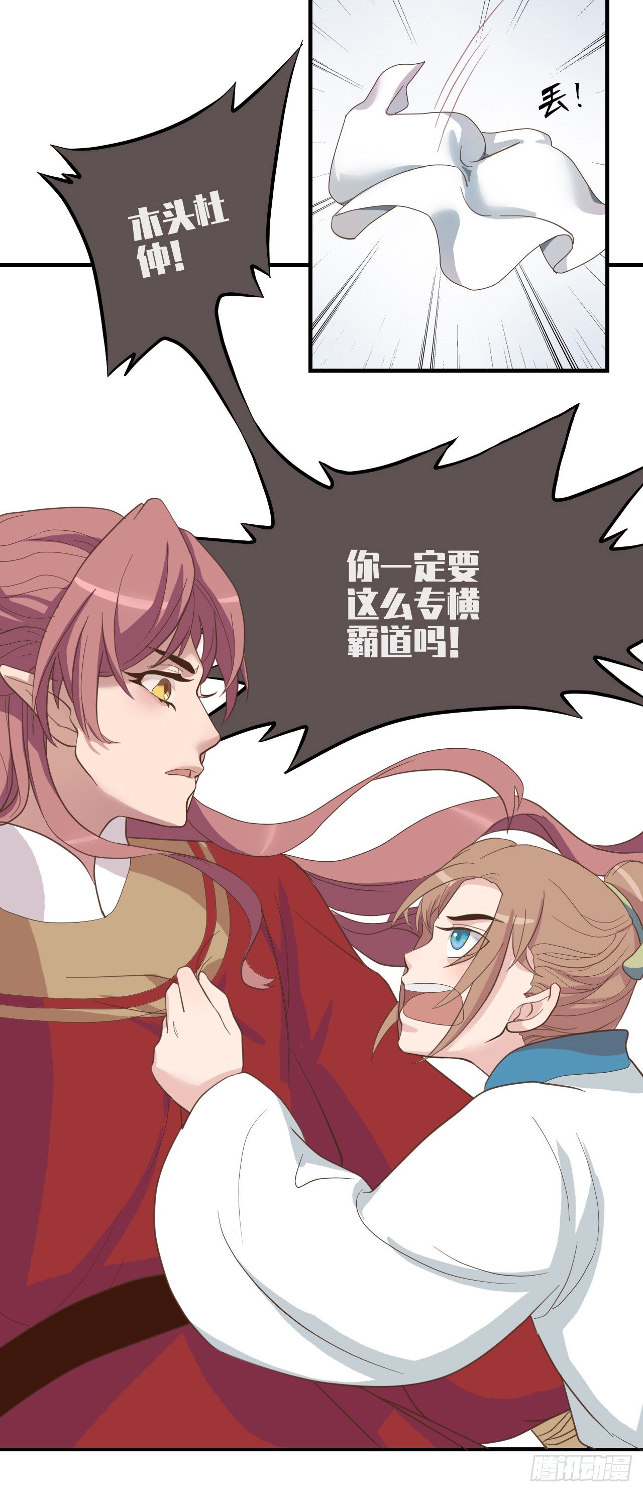 《东璧志异之壶中天》第二十五话 第15页