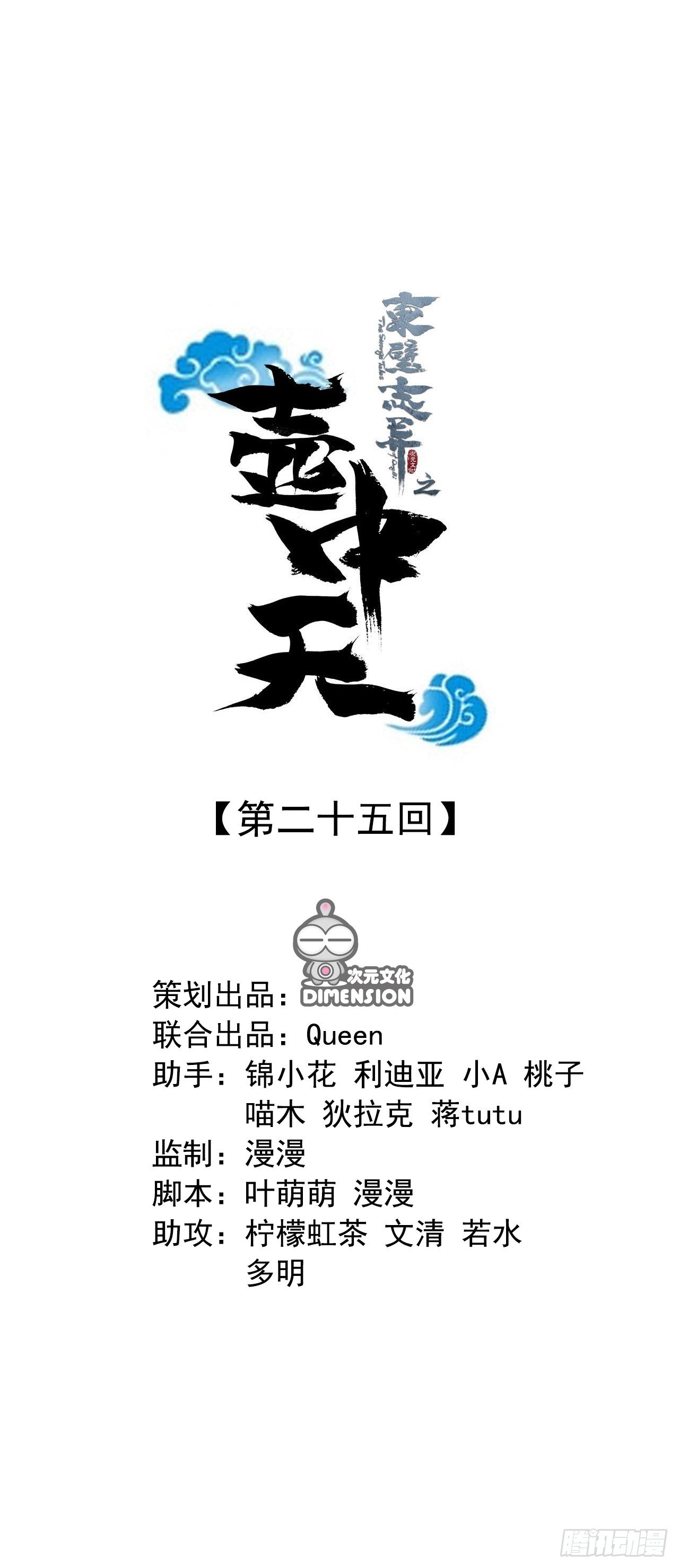 《东璧志异之壶中天》第二十五话 第1页