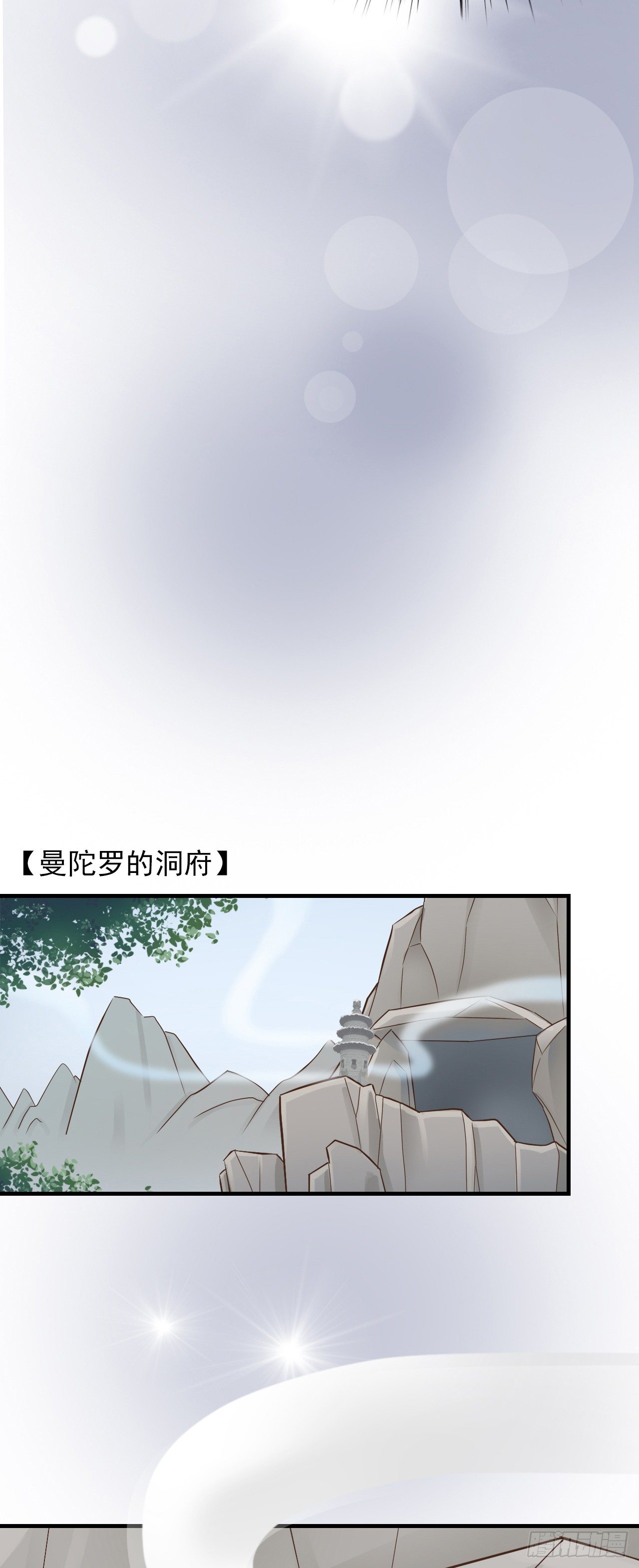 《东璧志异之壶中天》第二十五话 第20页