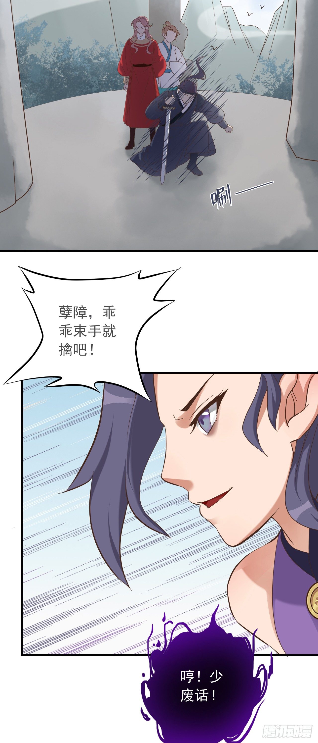 《东璧志异之壶中天》第二十五话 第25页