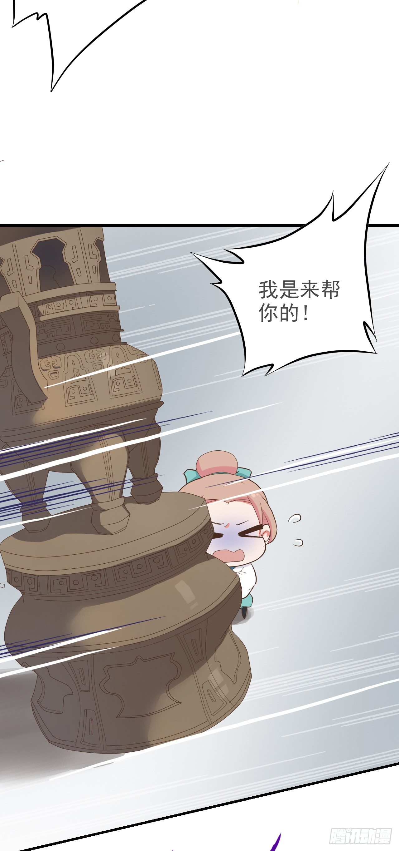 《东璧志异之壶中天》第二十五话 第36页