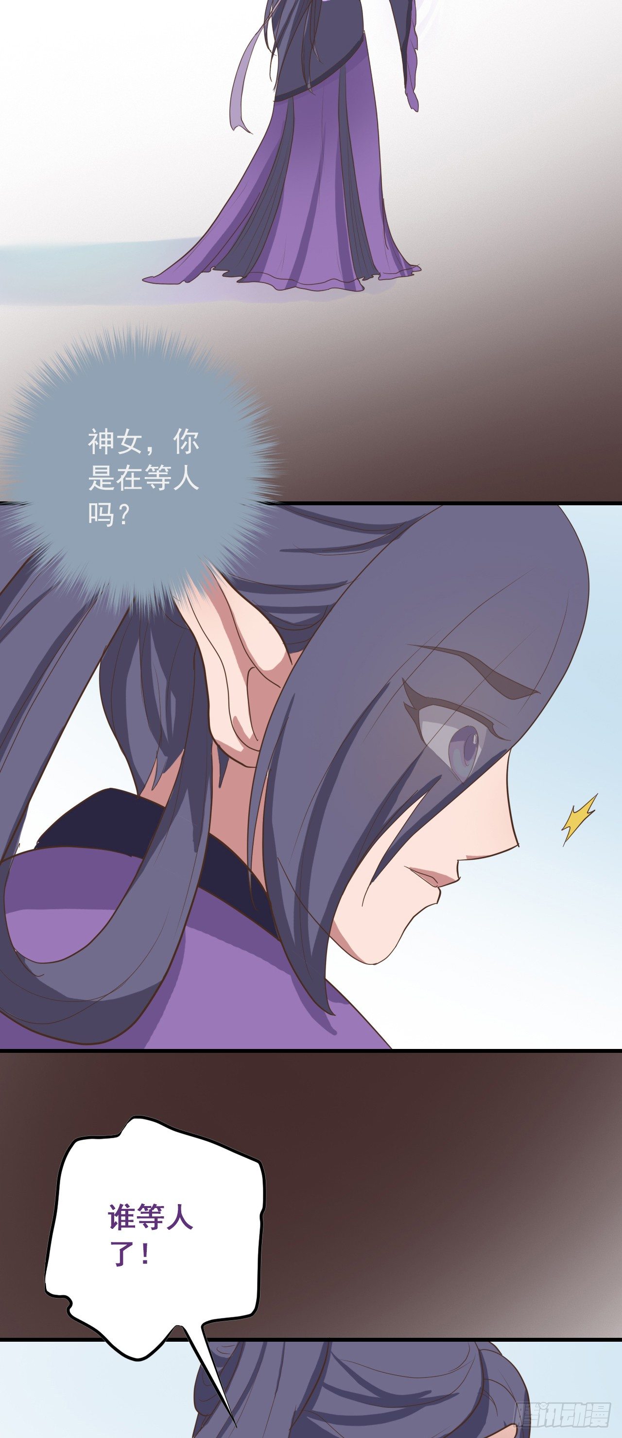 《东璧志异之壶中天》第二十五话 第4页