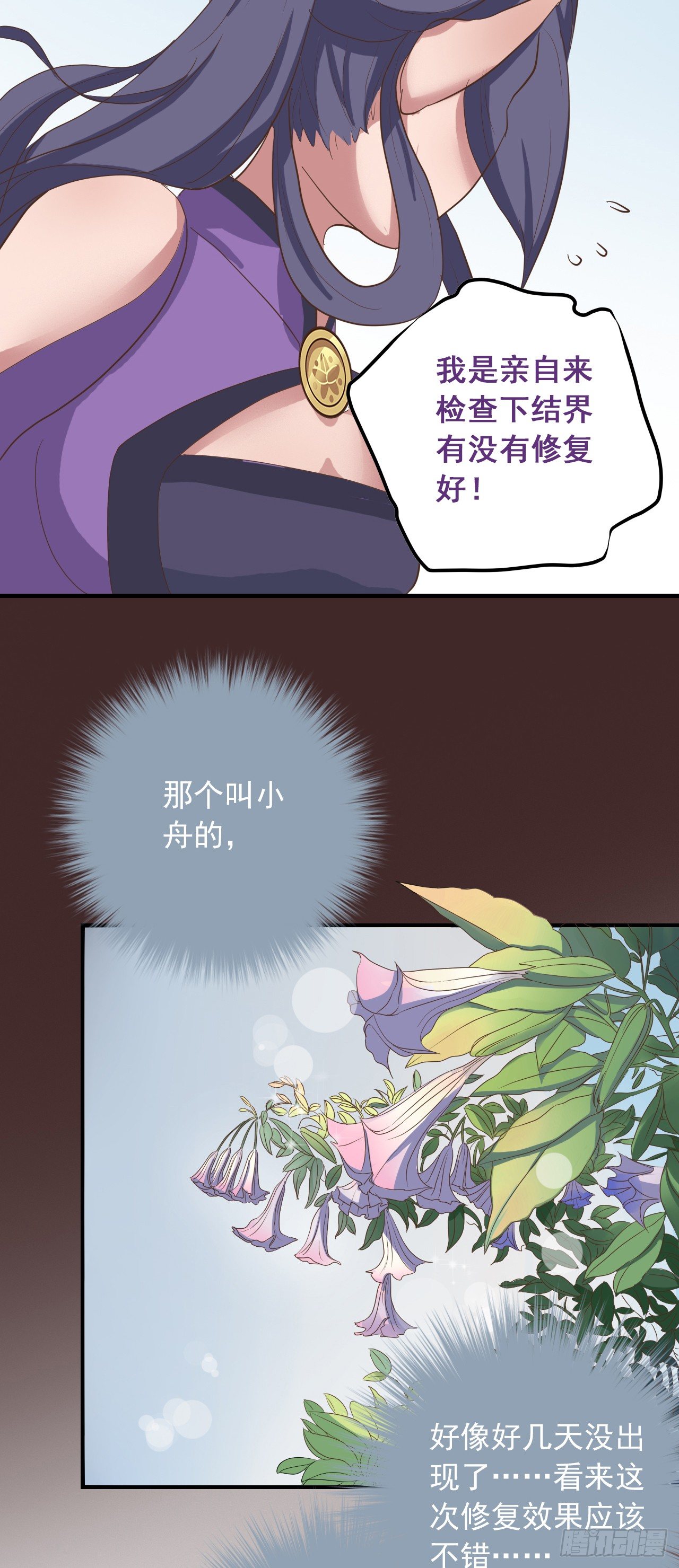 《东璧志异之壶中天》第二十五话 第5页