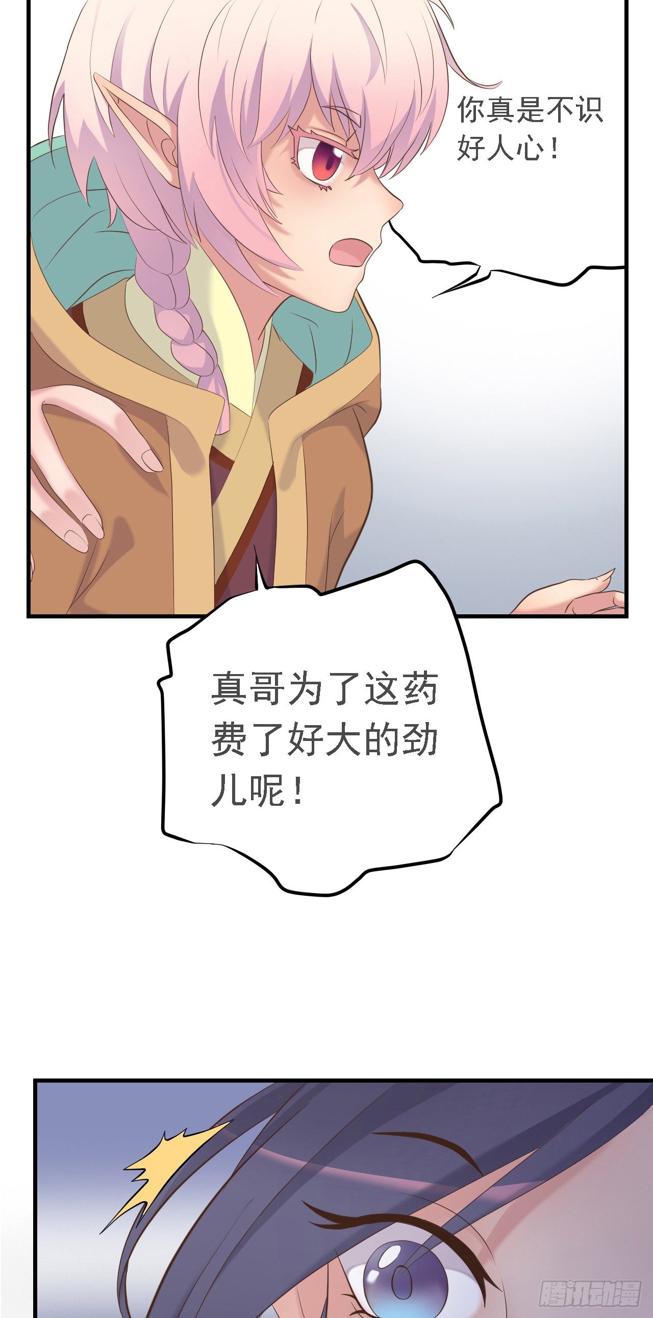 《东璧志异之壶中天》第二十六话 第15页