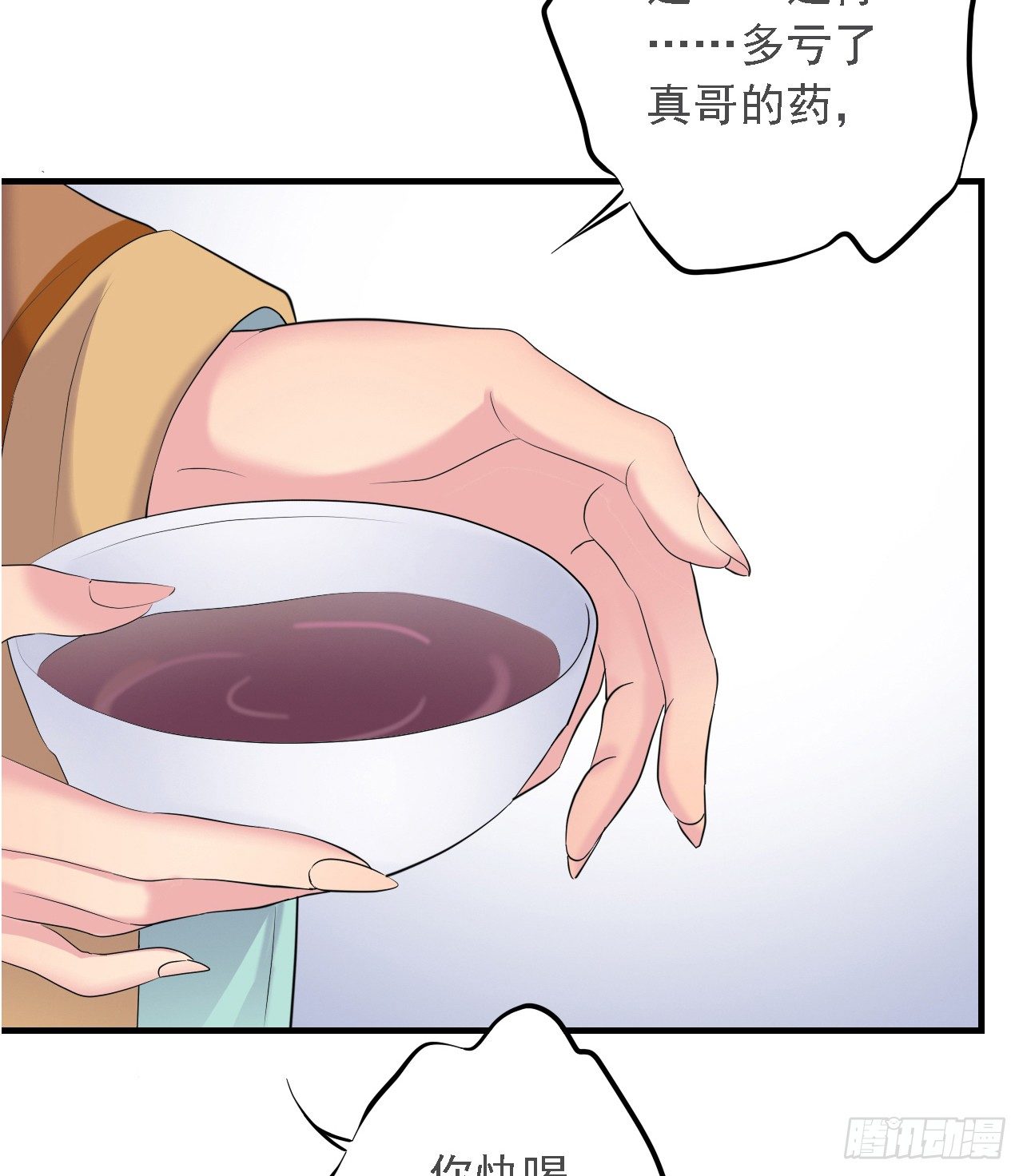 《东璧志异之壶中天》第二十六话 第19页