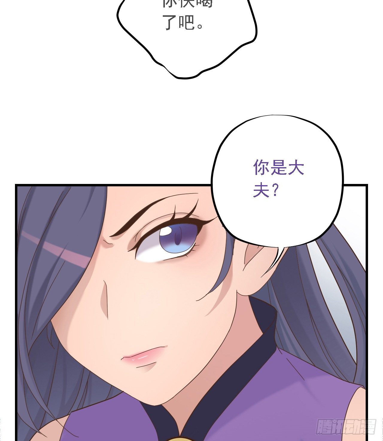 《东璧志异之壶中天》第二十六话 第20页